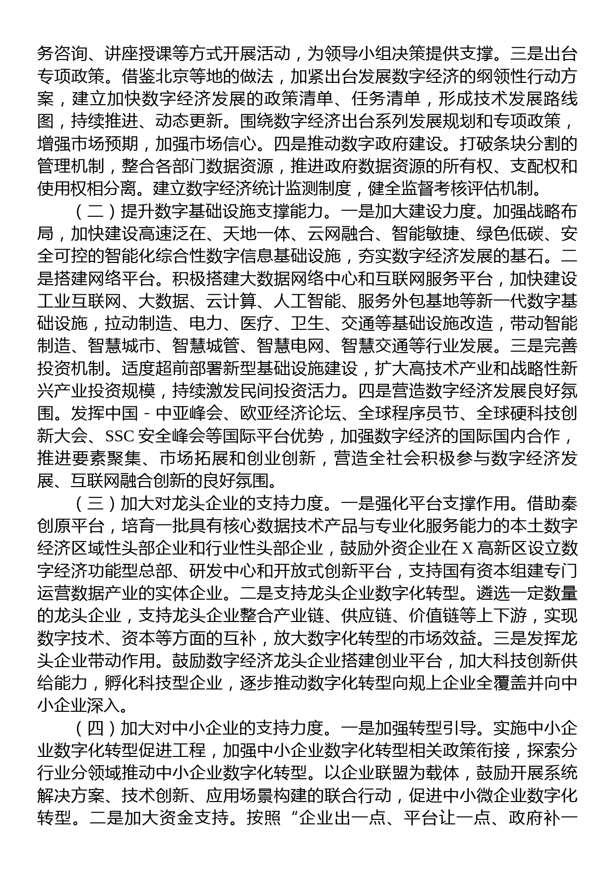 关于高新区数字经济发展情况的调研报告_第3页