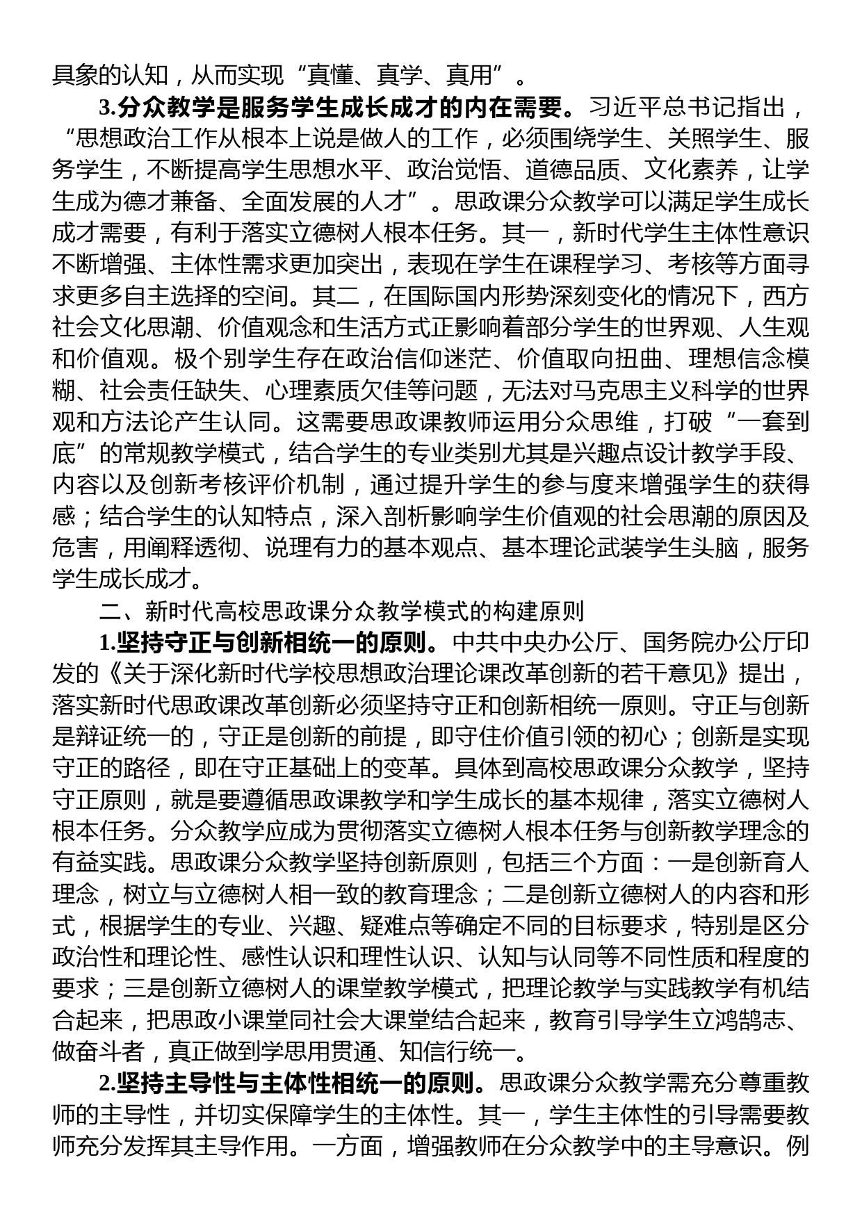 关于新时代高校思政课分众教学培训材料_第2页