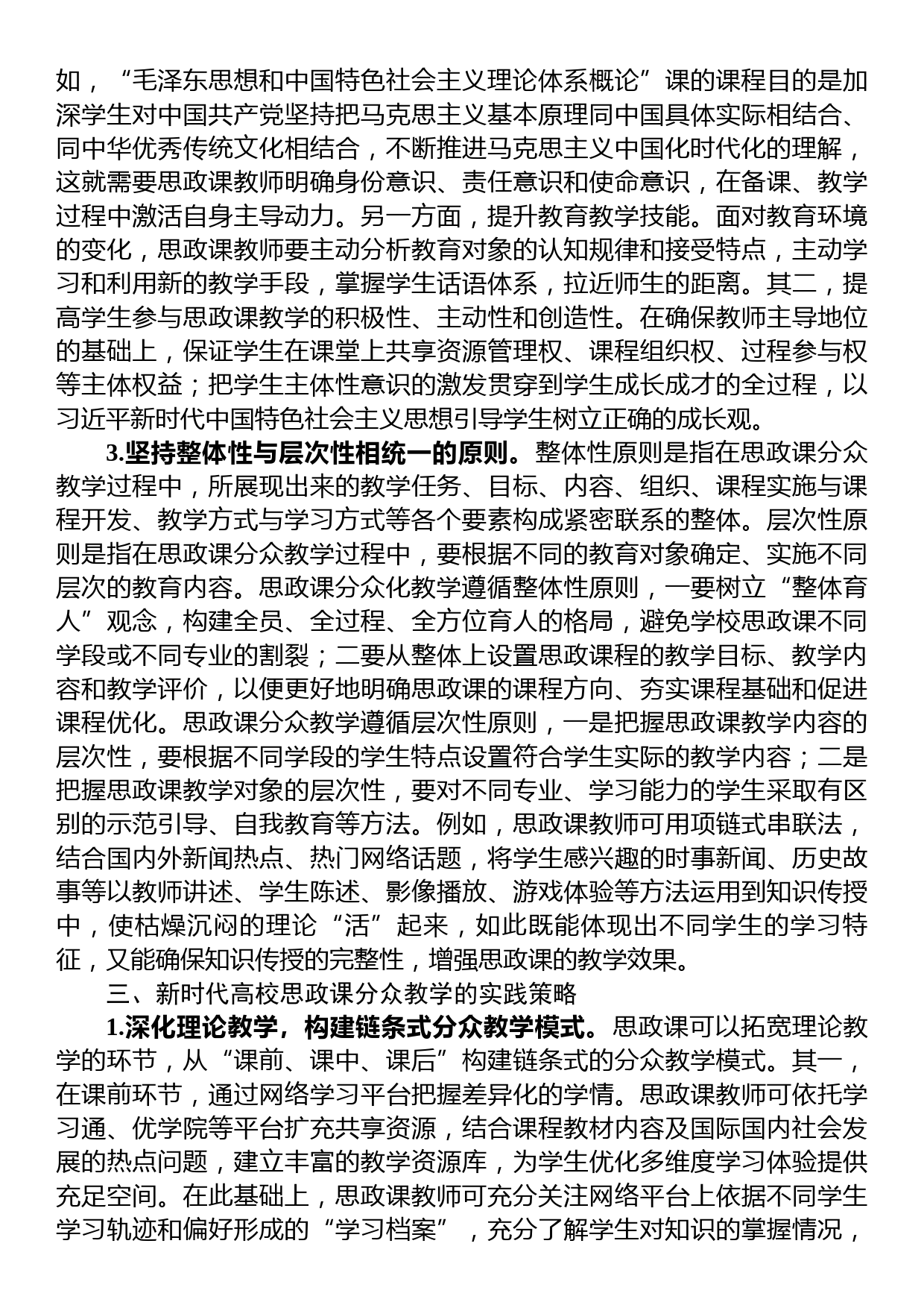 关于新时代高校思政课分众教学培训材料_第3页