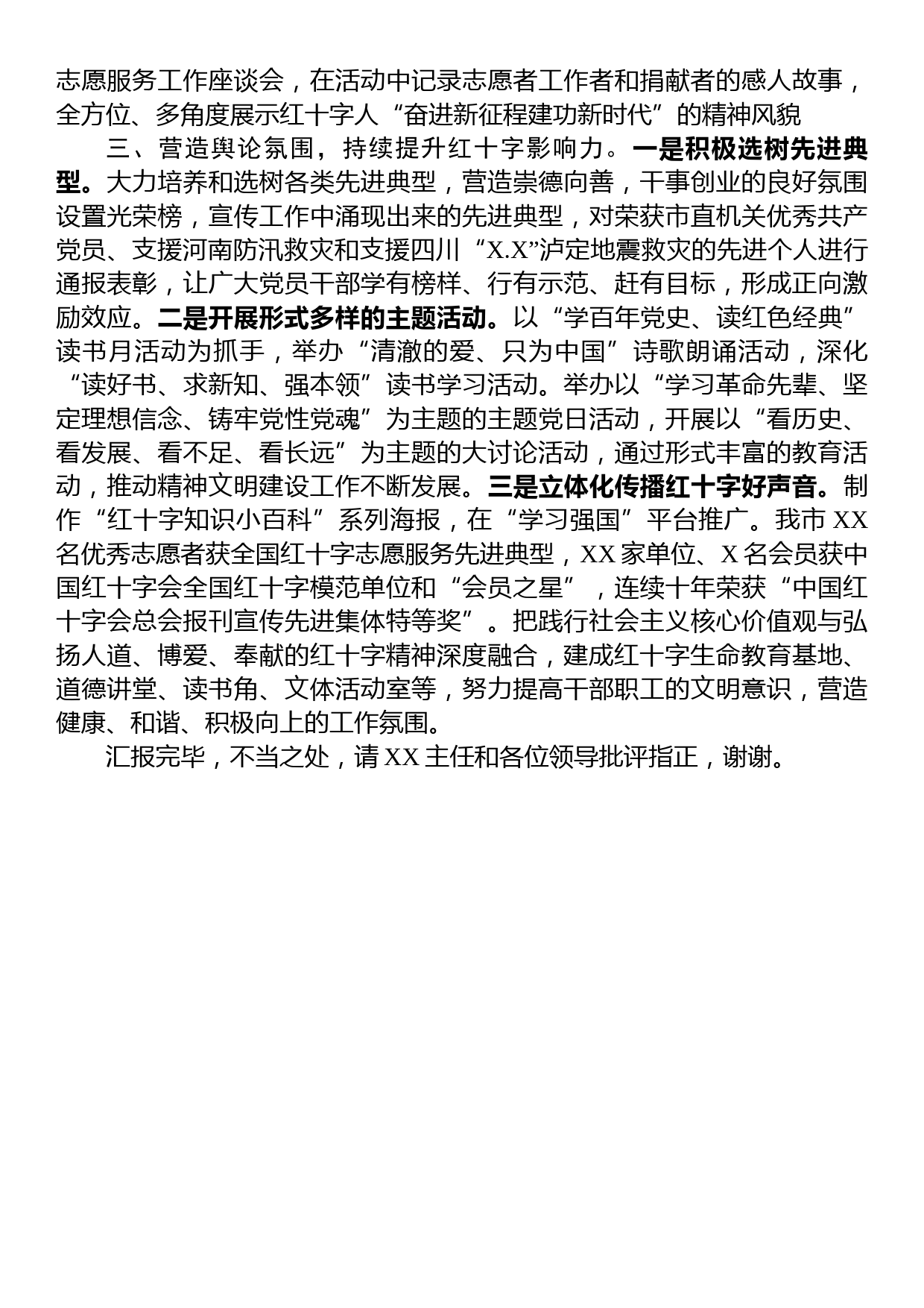 红十字会在迎接省级文明单位复检会议上的汇报发言_第2页