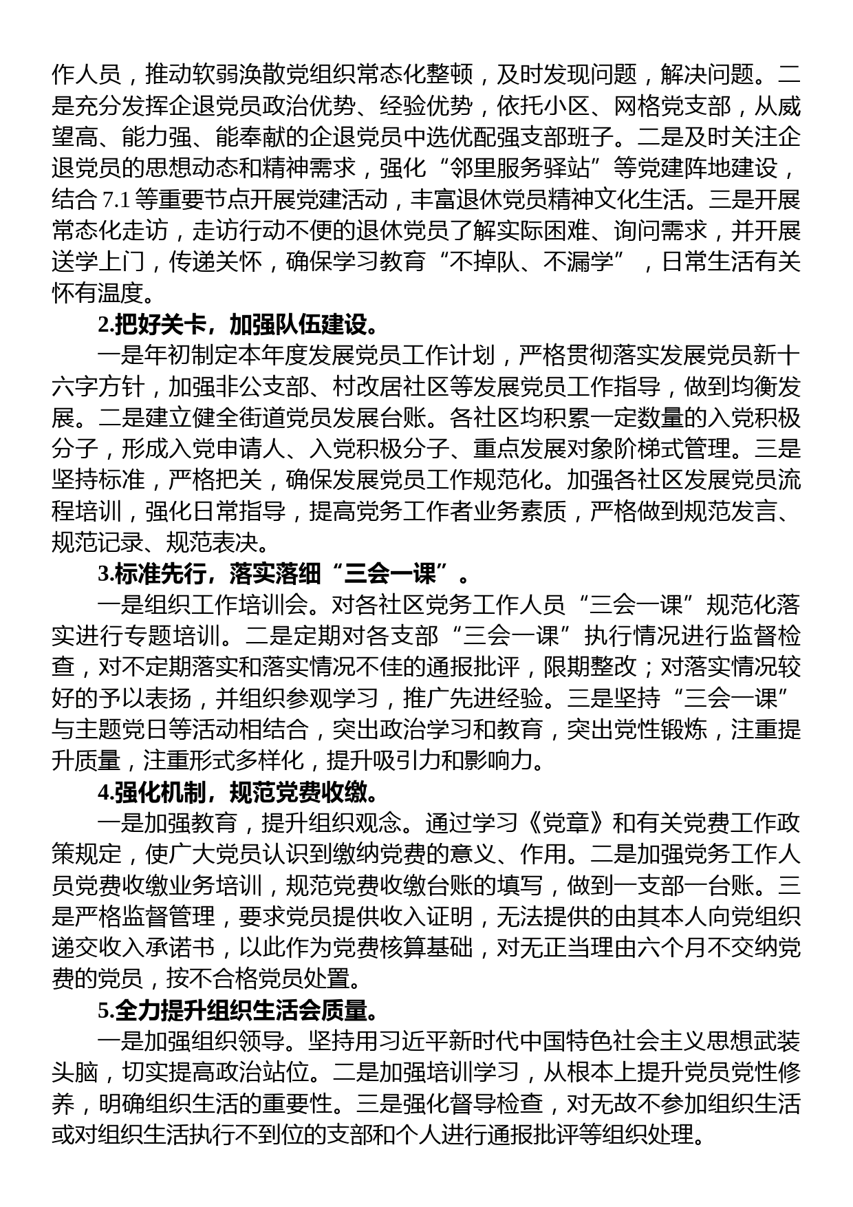 街道党工委关于巡察工作的整改情况报告_第3页