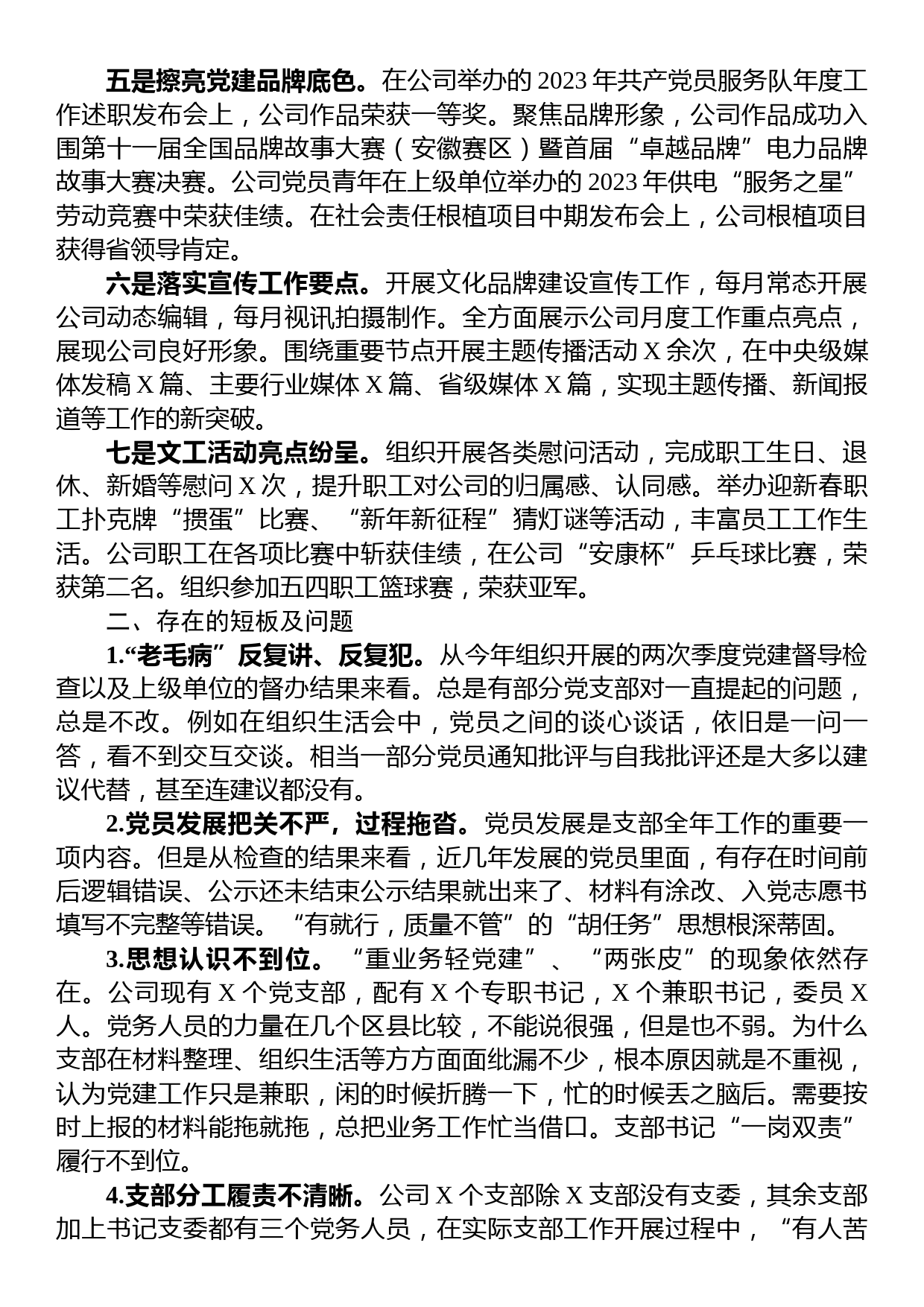 某公司党建部门9月份月度会议汇报材料_第2页