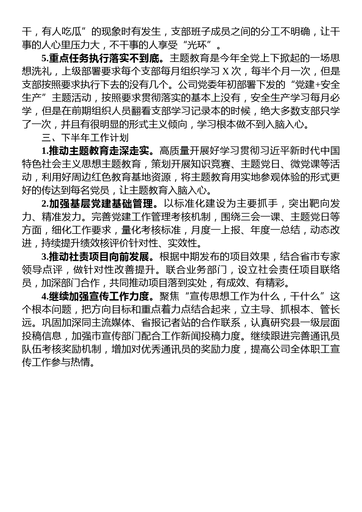 某公司党建部门9月份月度会议汇报材料_第3页