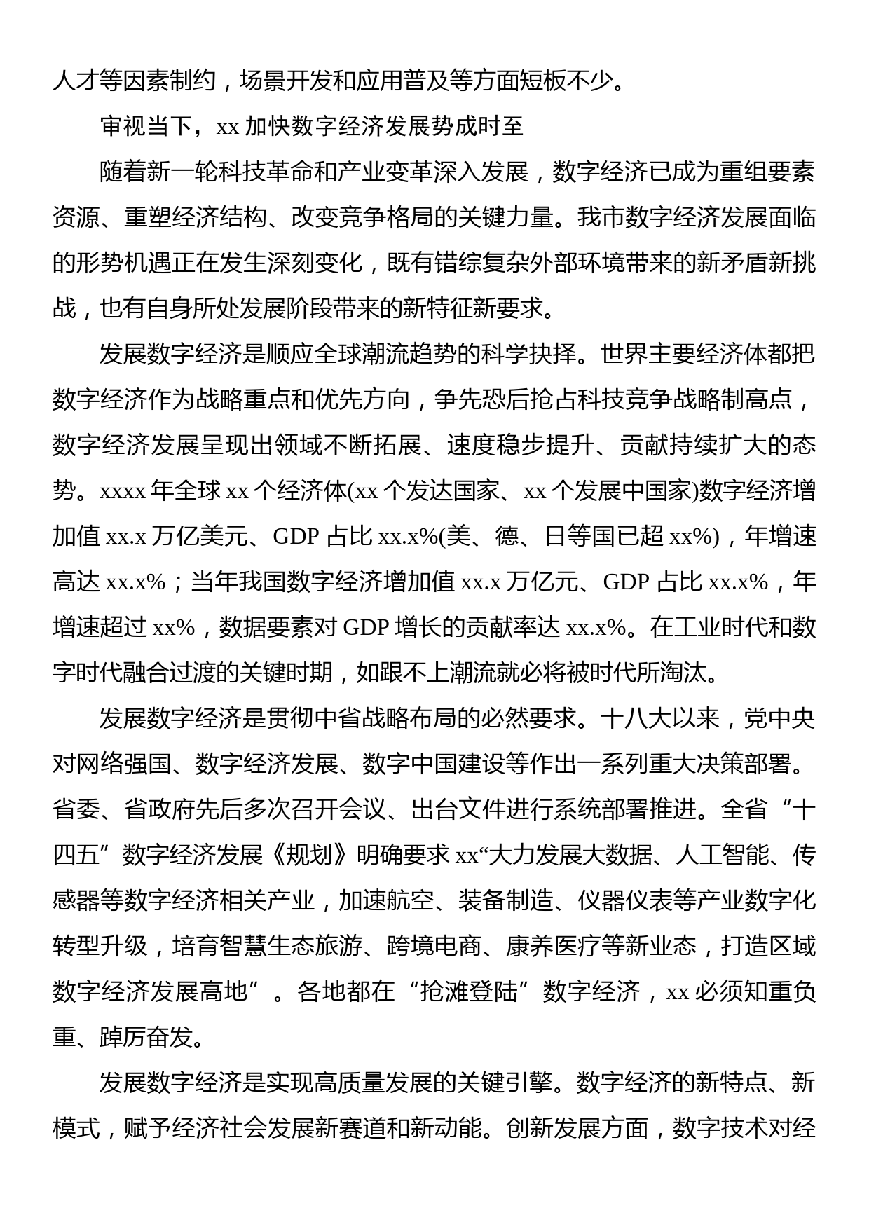 市委政研室副主任关于推进xx数字经济发展的调查与思考_第3页