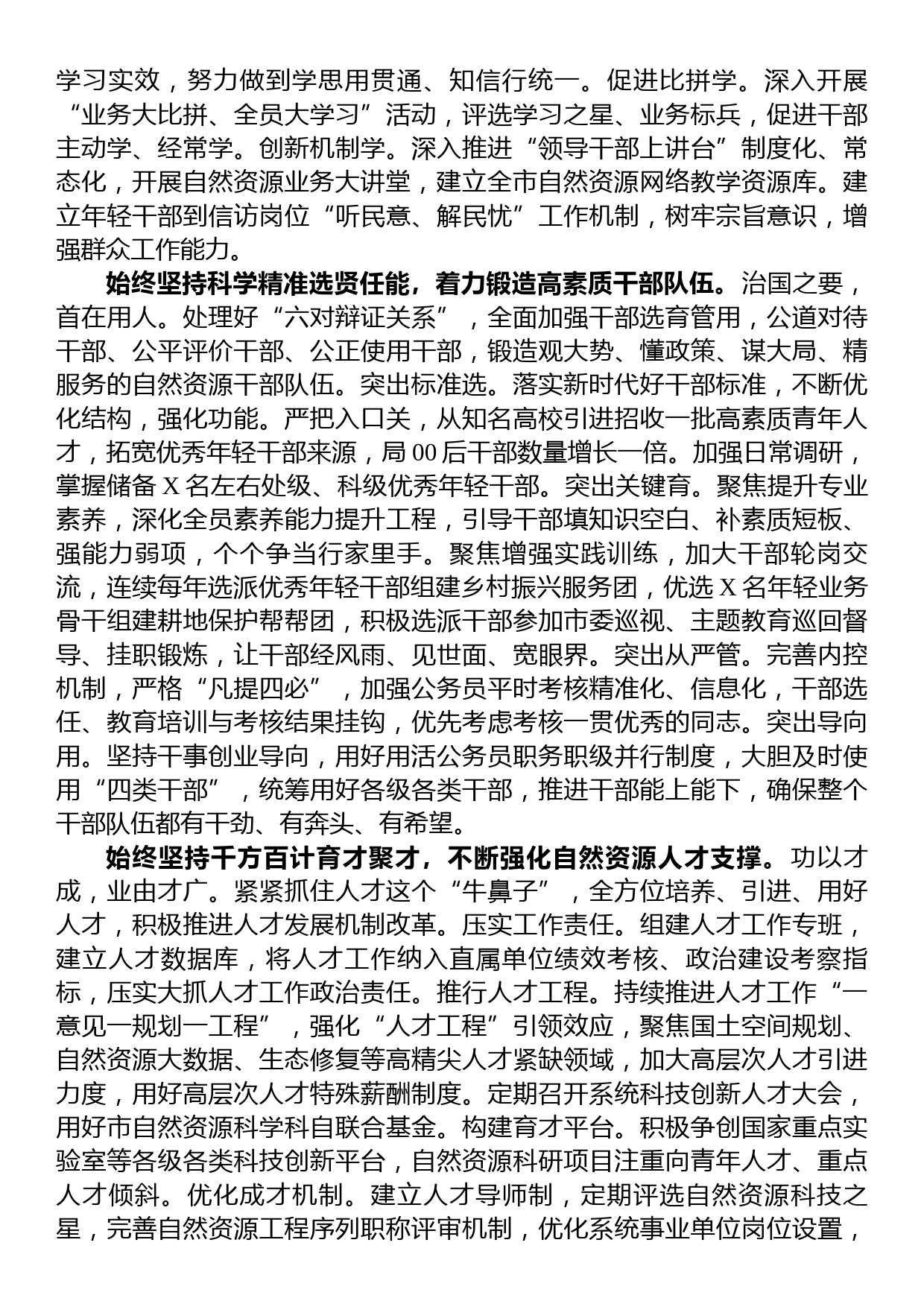 市自然资源局在全市组织工作会议上的汇报发言材料_第2页