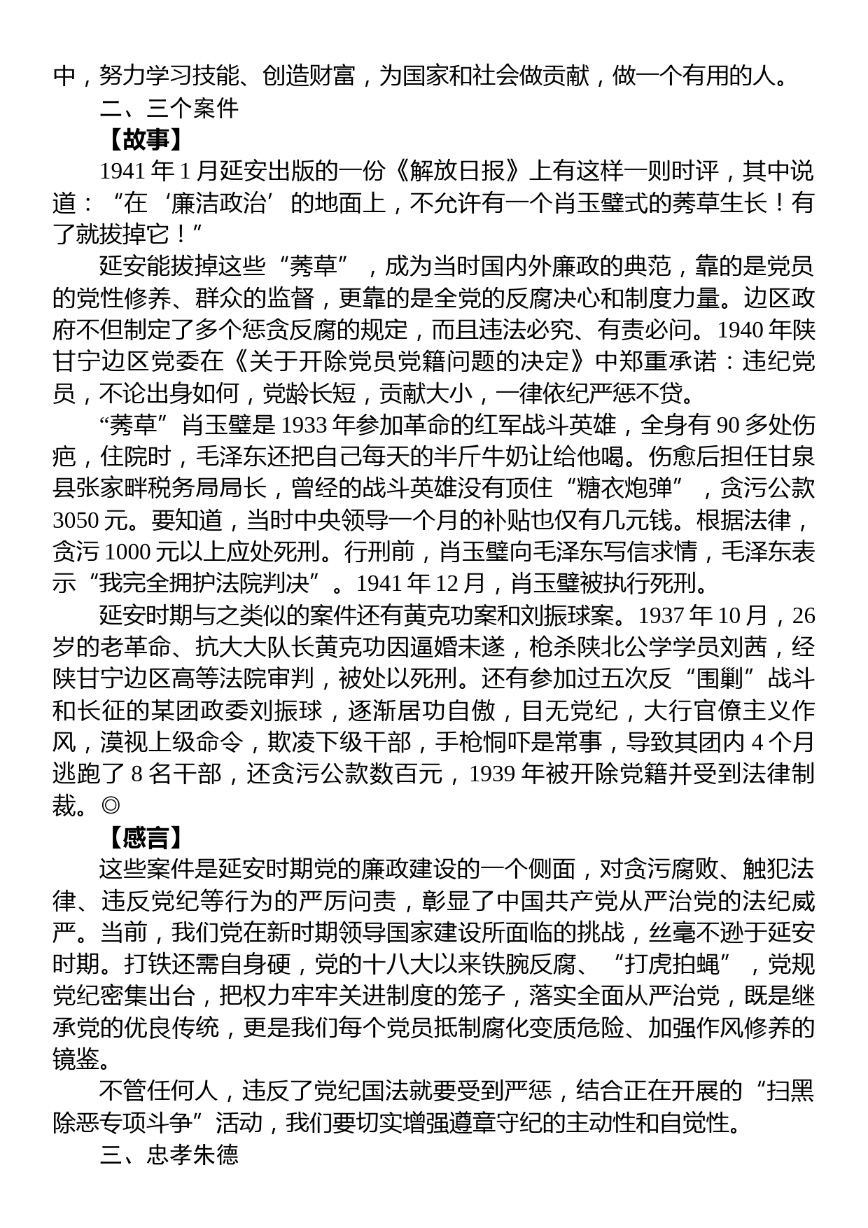 微党课：从延安老故事中感受不一样的延安精神_第2页