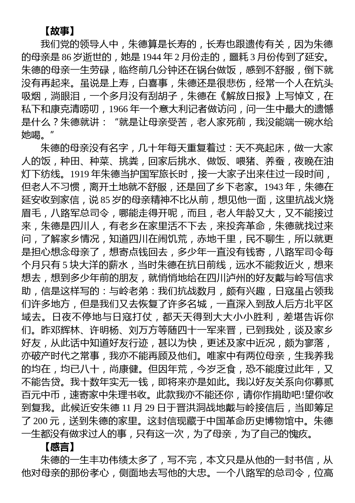 微党课：从延安老故事中感受不一样的延安精神_第3页