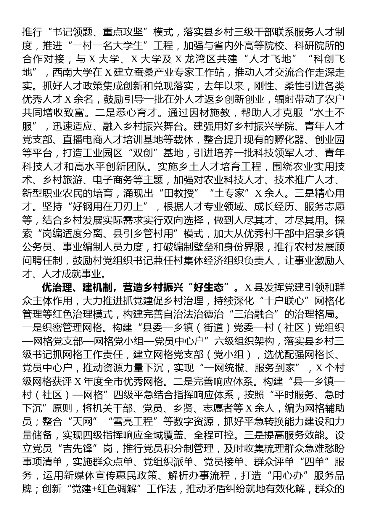 县委书记在全市党建引领乡村振兴工作座谈会上的发言_第2页