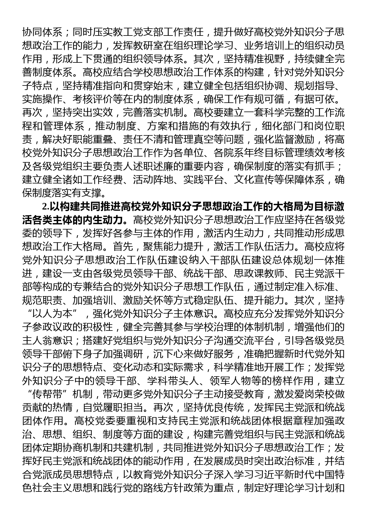 新时代高校党外知识分子思想政治工作探析_第3页