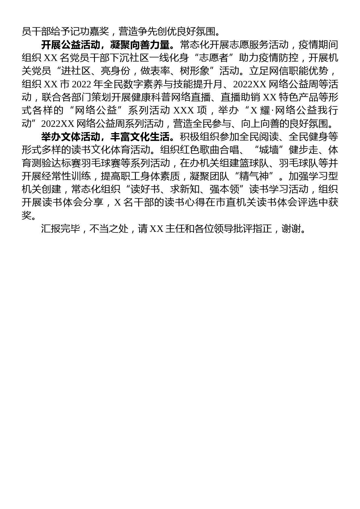 在迎接省级文明单位复检会议上的汇报发言_第2页