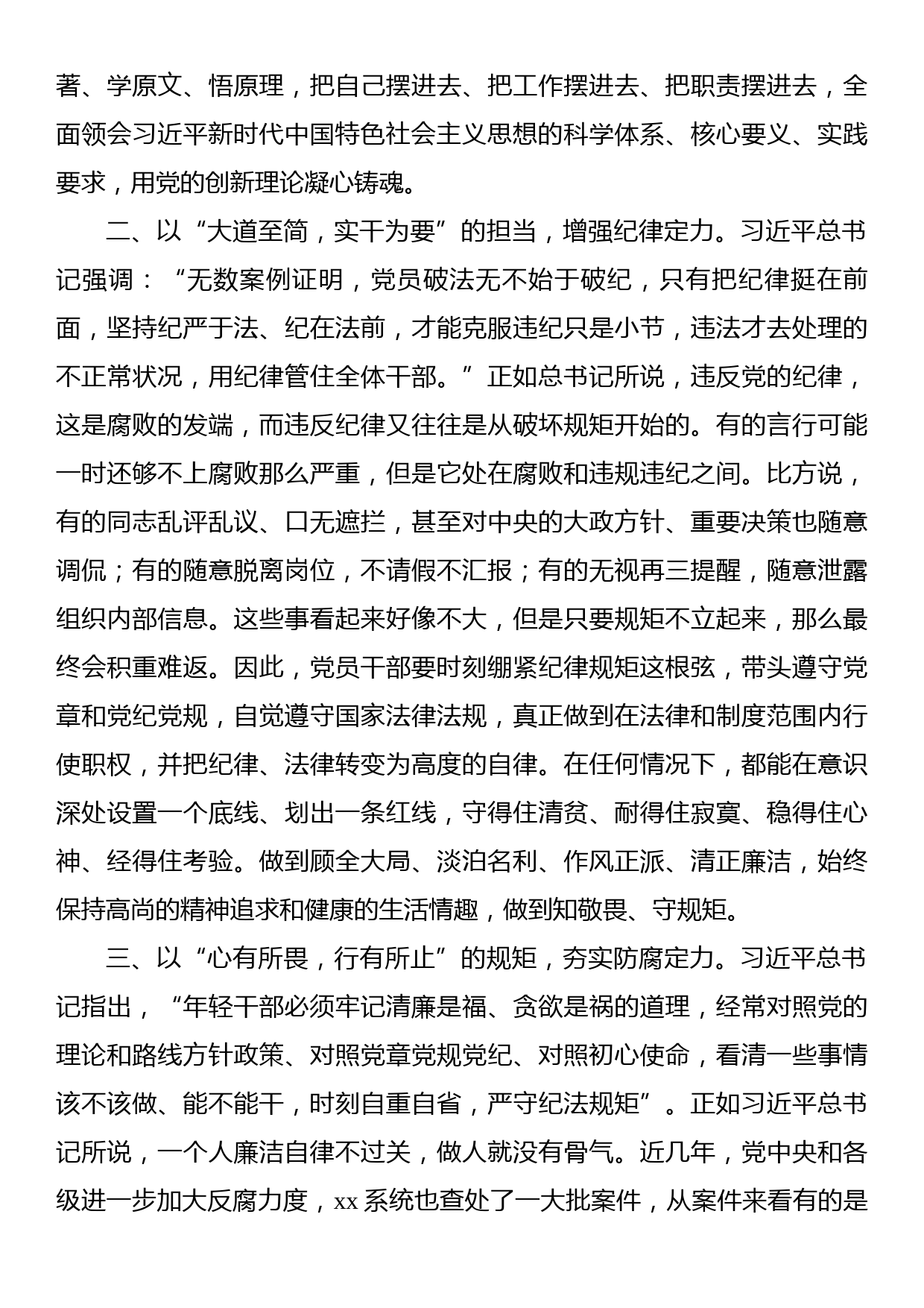 在主题教育学习班总结会上的讲话_第2页