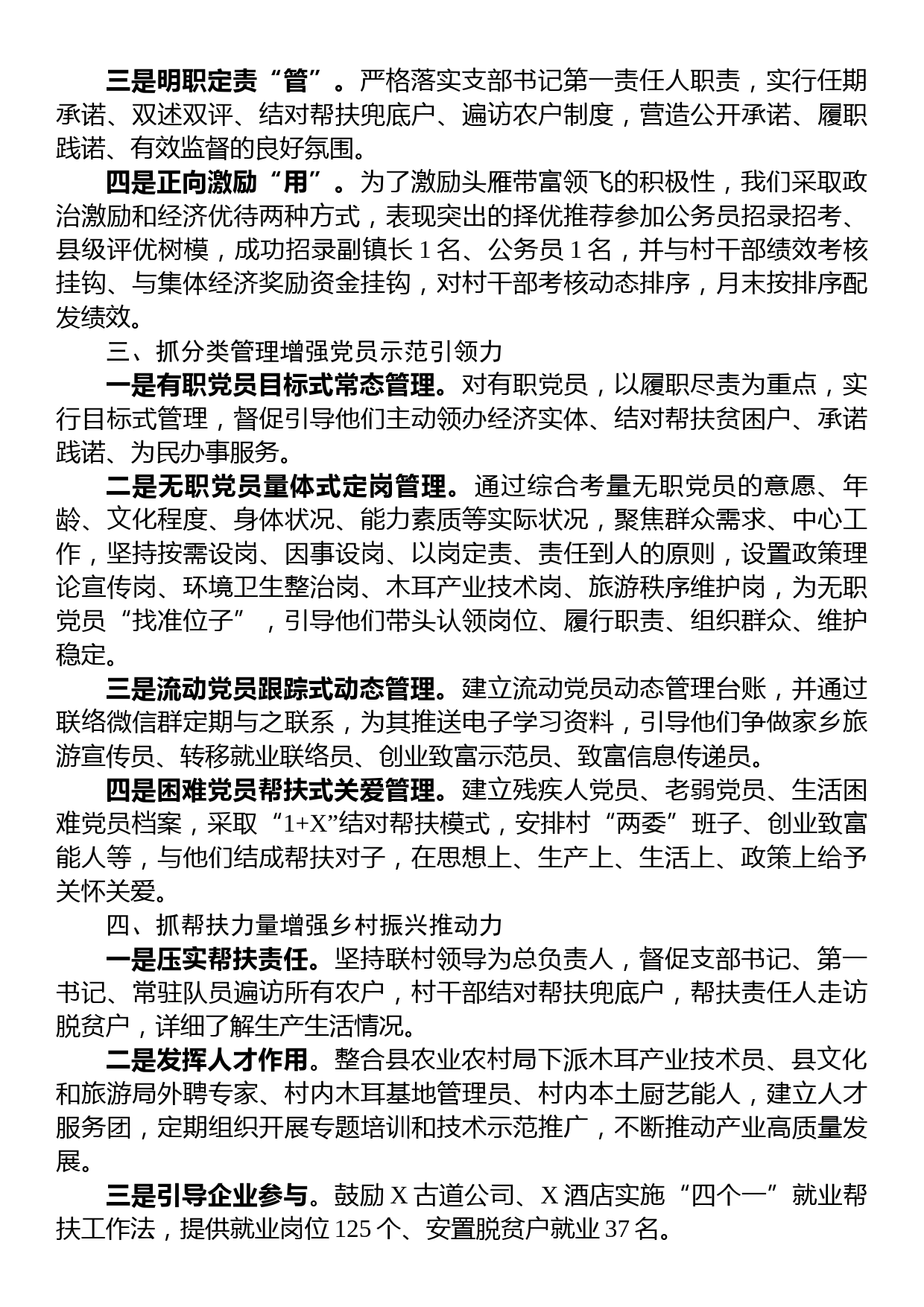 党建引领乡村振兴工作情况汇报：“四抓四强”作引领+乡村振兴开新局_第2页