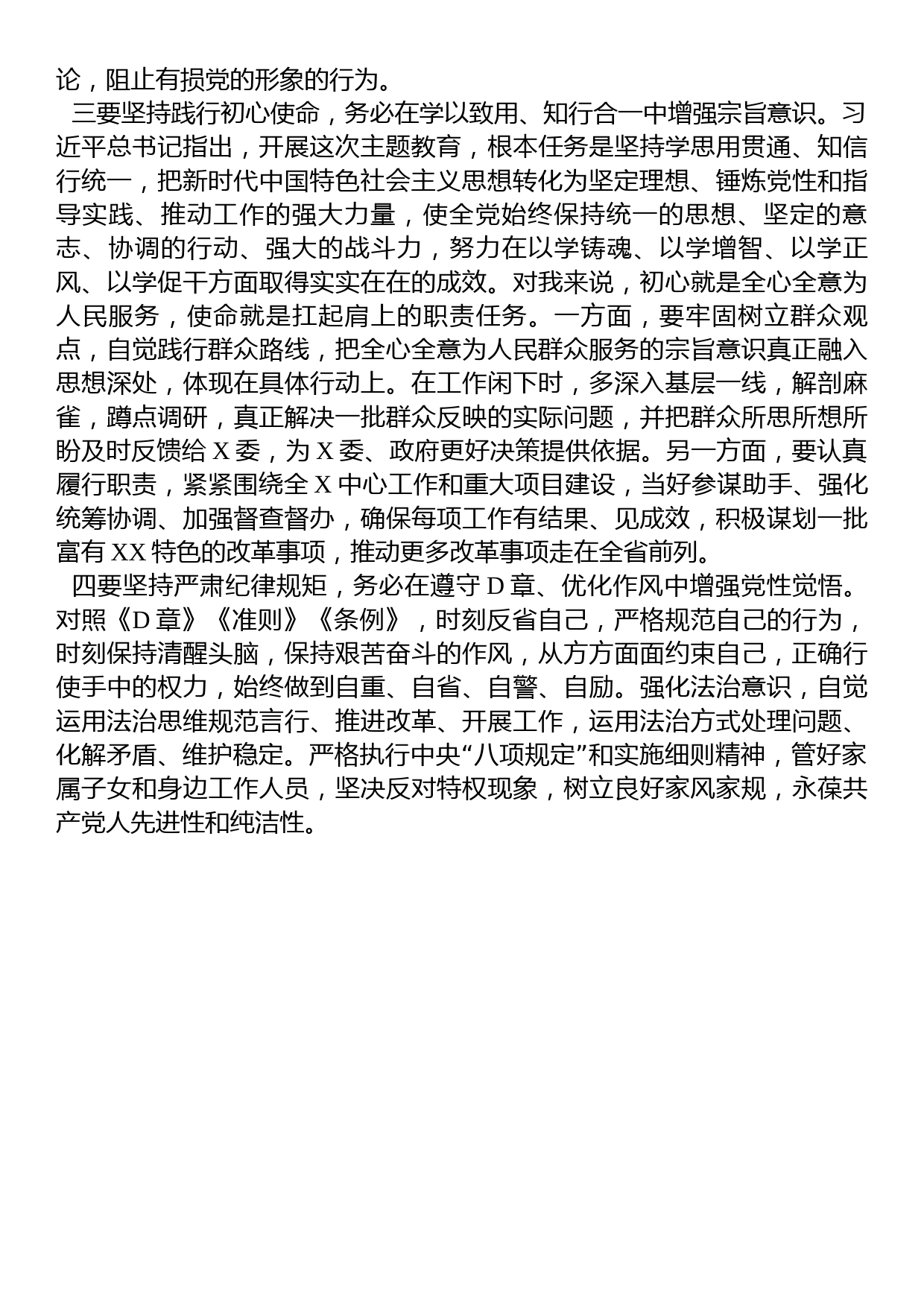 关于学习2023年主题教育的感悟_第2页