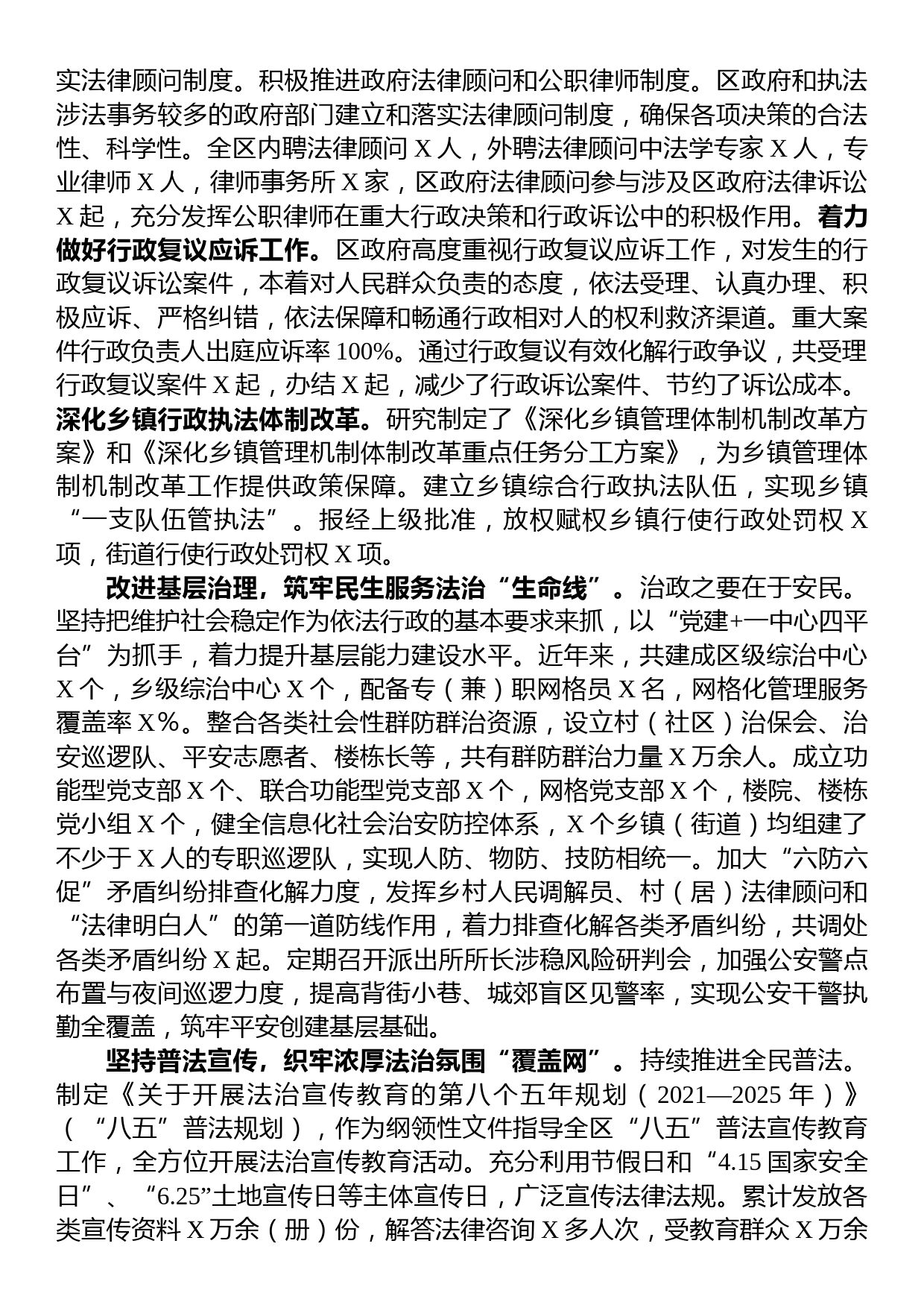 副区长在全市法治创建工作推进会上的汇报发言_第2页