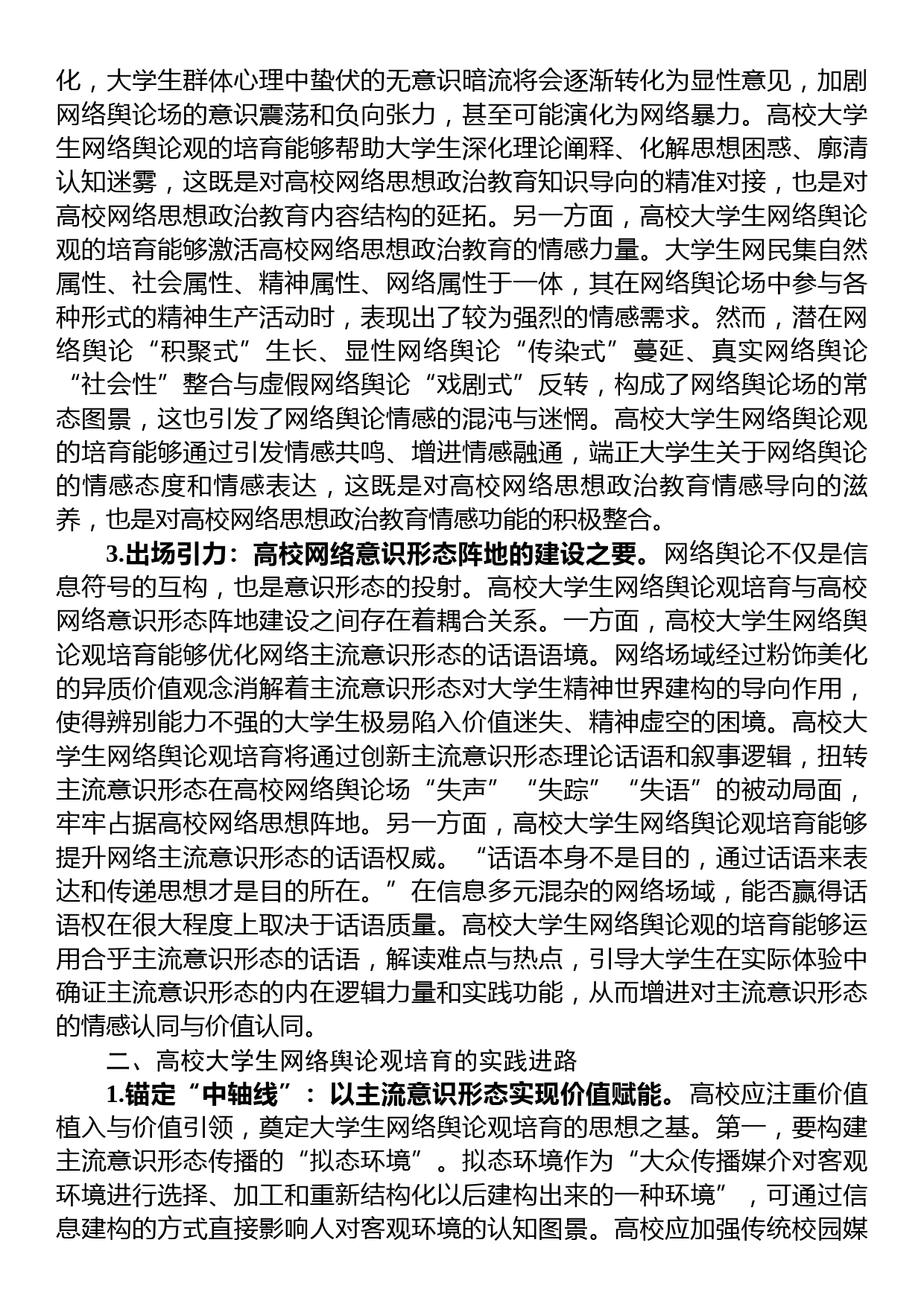 高校思政教师培训材料：高校大学生网络舆论观培育_第2页