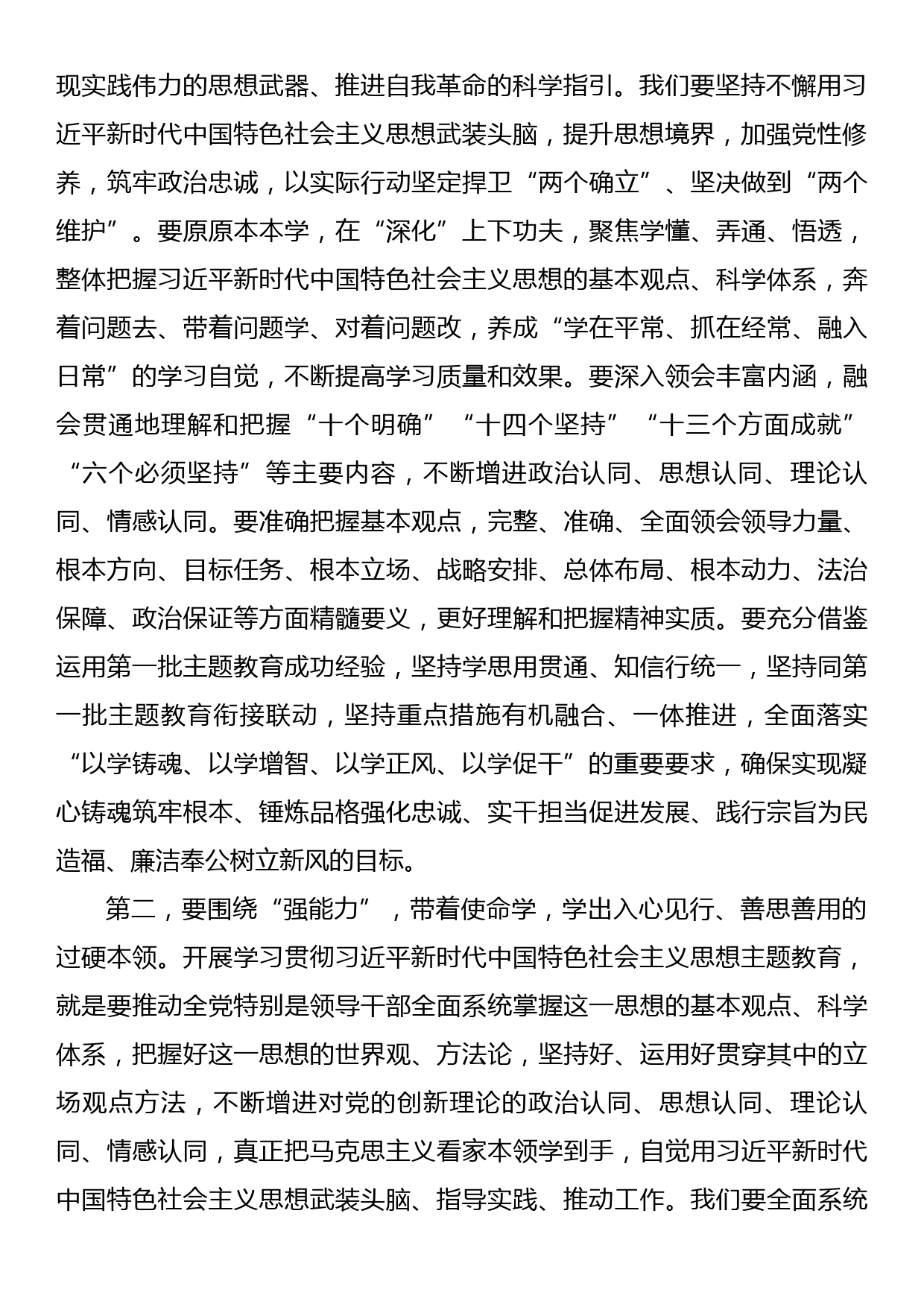 23092002：在第二批主题教育读书班开班仪式上的讲话提纲_第2页