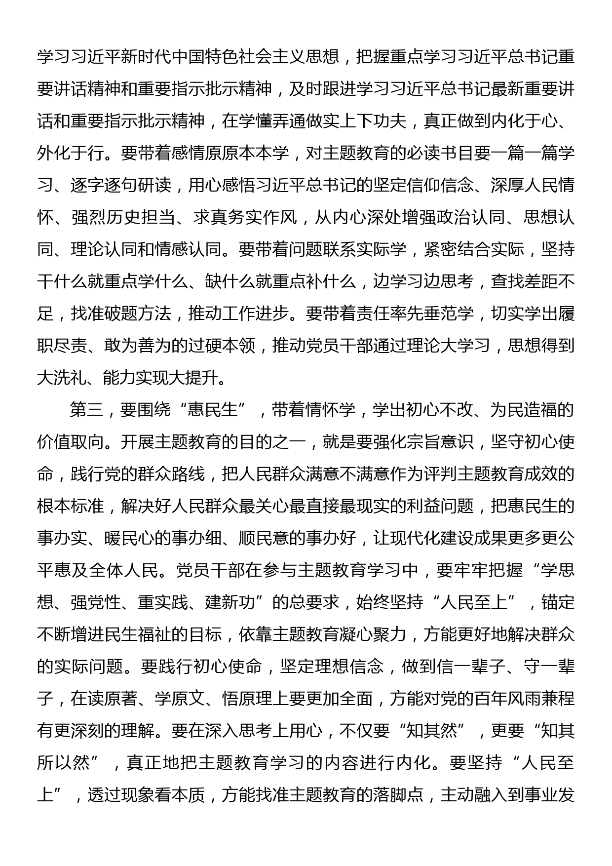 23092002：在第二批主题教育读书班开班仪式上的讲话提纲_第3页