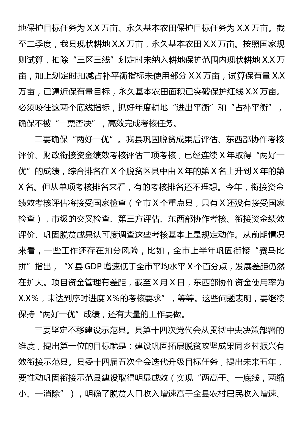 在县委农村工作暨实施乡村振兴战略领导小组第四次推进会议上的讲话_第2页