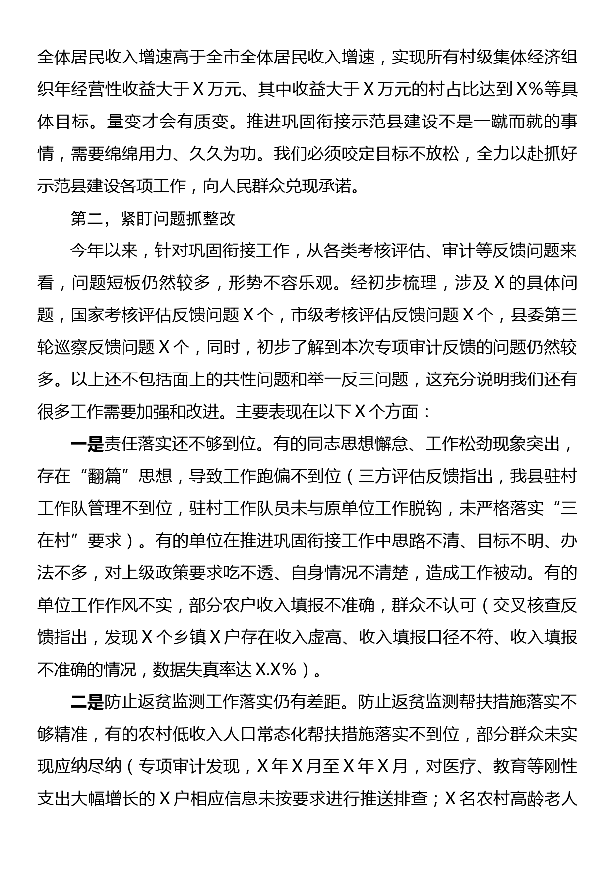 在县委农村工作暨实施乡村振兴战略领导小组第四次推进会议上的讲话_第3页