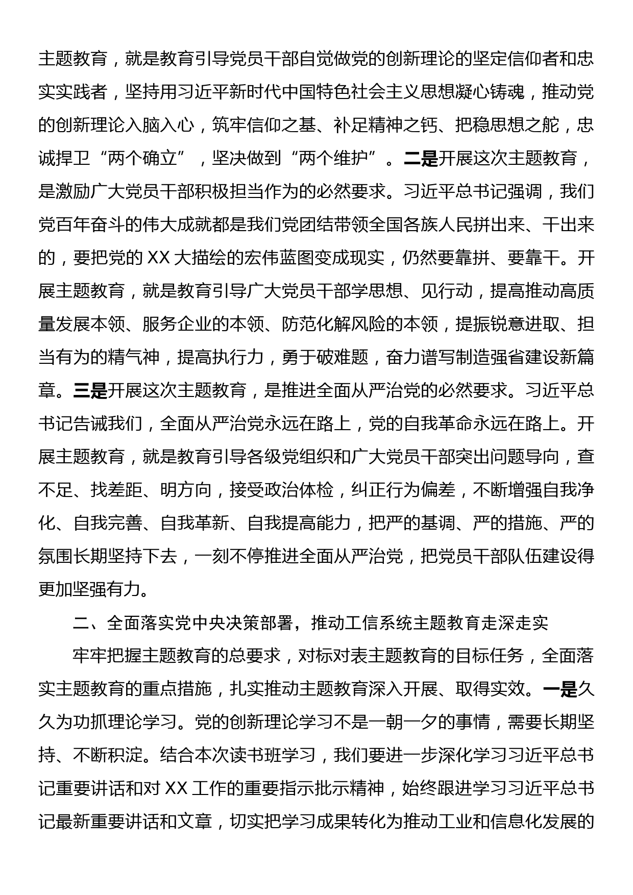 在学习贯彻2023年主题教育读书班上的发言提纲_第2页