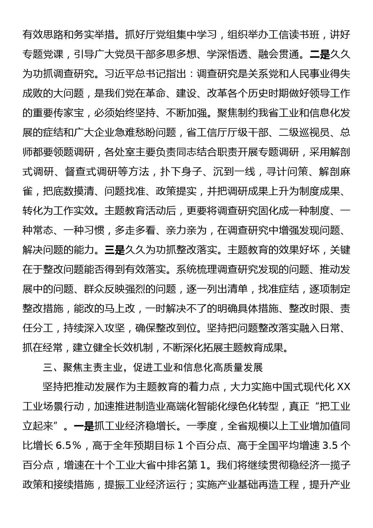 在学习贯彻2023年主题教育读书班上的发言提纲_第3页