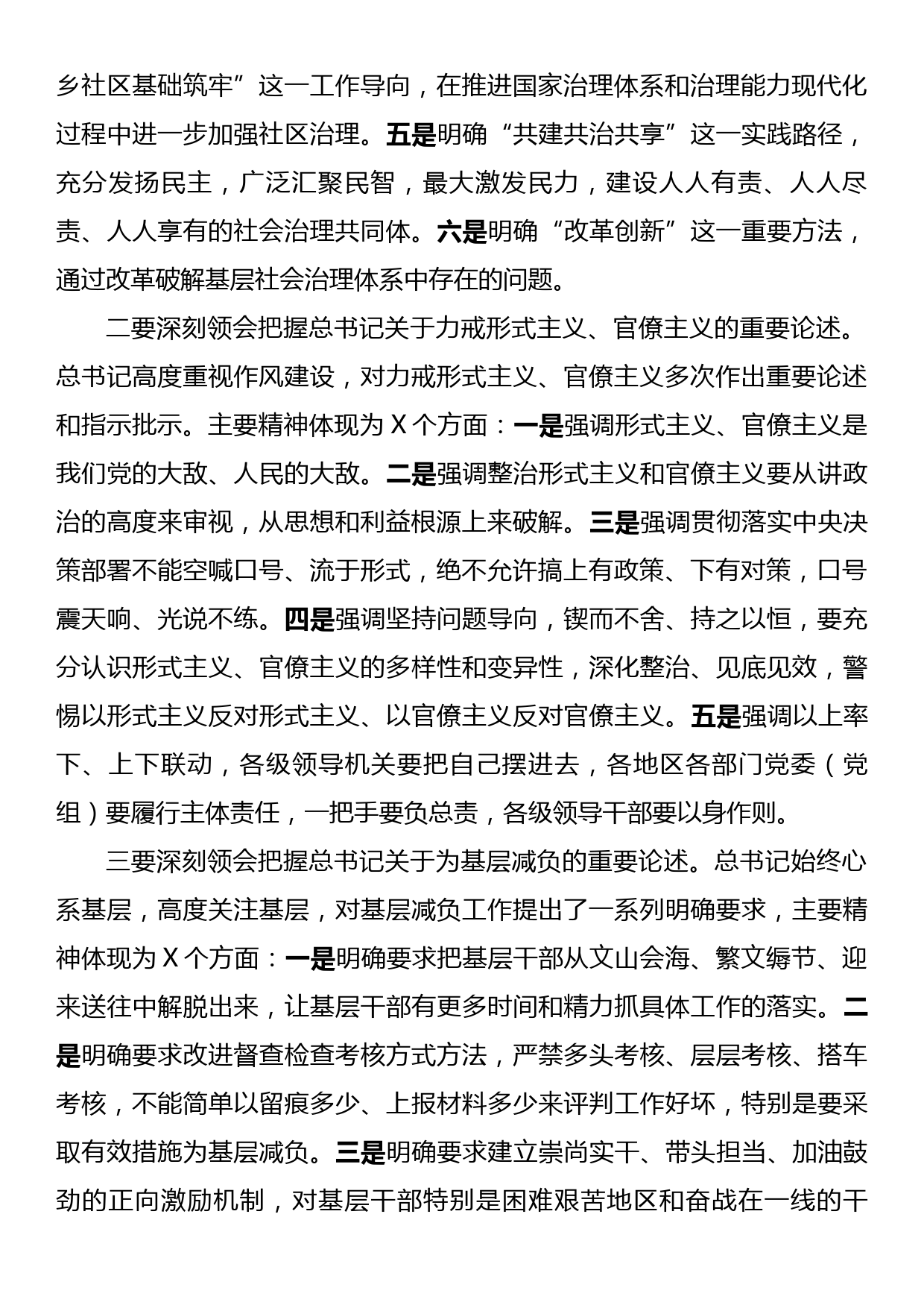 在整治基层治理不良现象和形式主义突出问题、为基层减负工作推进会上的讲话_第2页