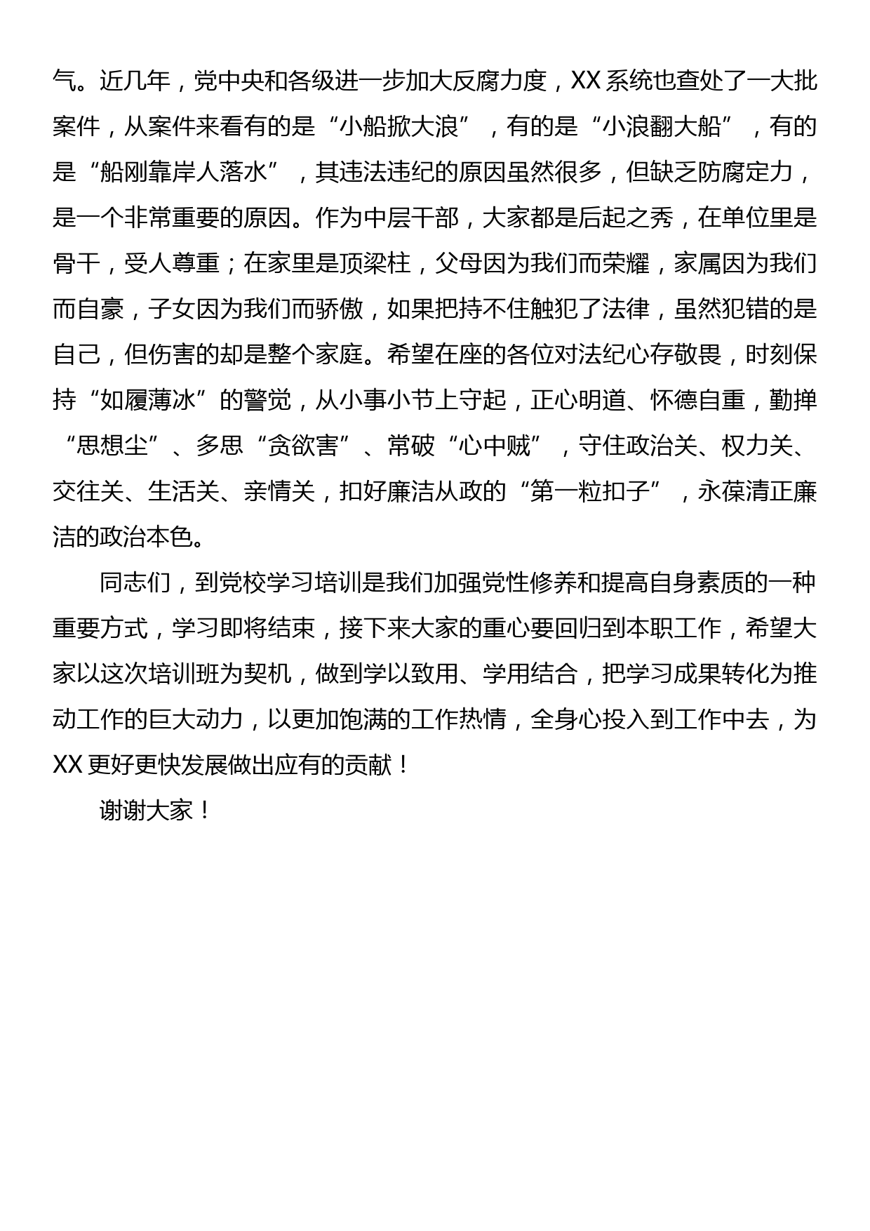 23092003：在主题教育专题学习班总结会上的讲话_第3页