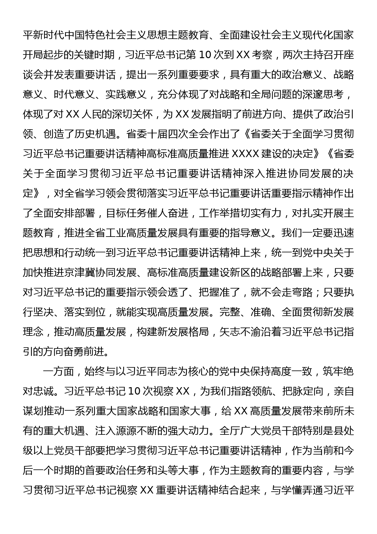 主题教育党课：坚定不移践行新思想 勇毅前行齐心建新功为奋力谱写中国式现代化贡献更多工信力量_第3页