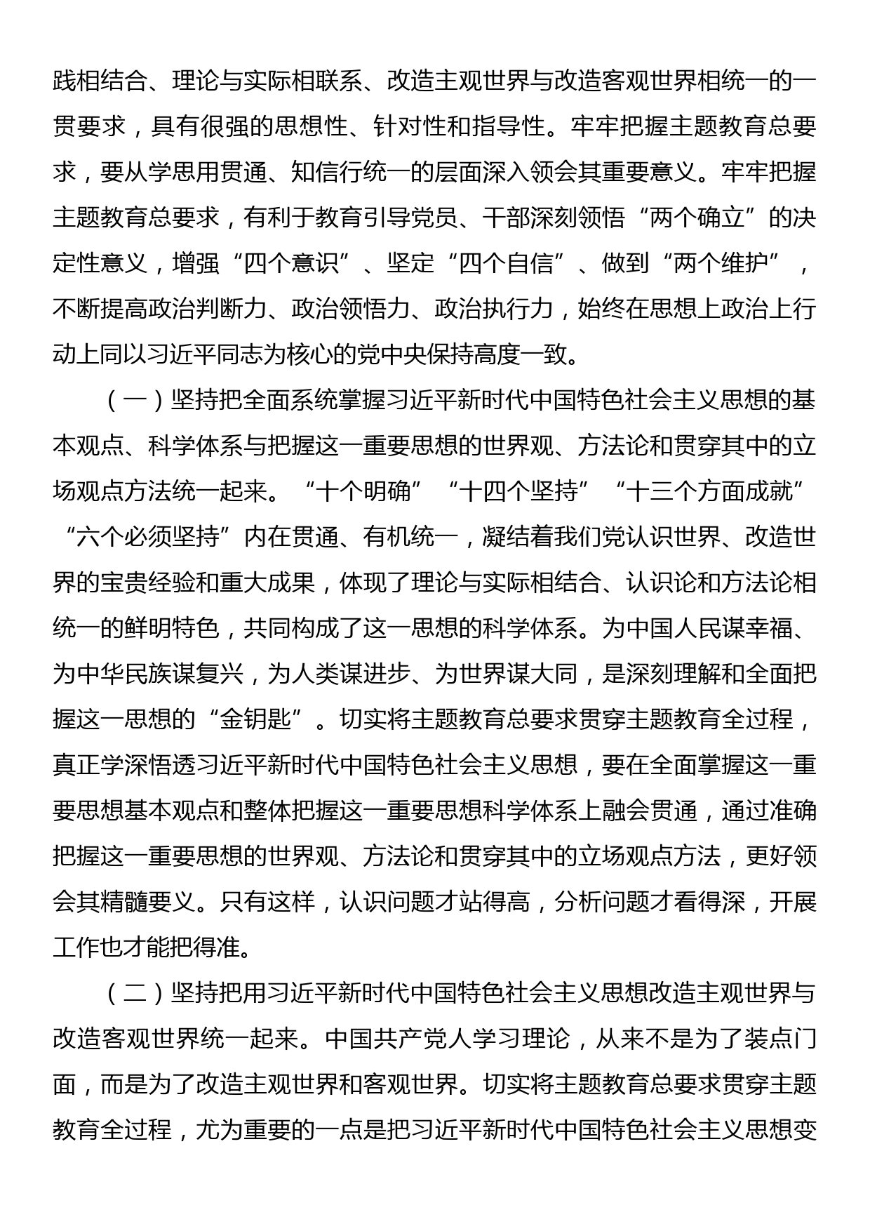 主题教育读书班专题党课：以主题教育为契机，不断攀登思想高峰，将学习成效转化为干事创业的强大动力，在推动高质量发展中展现担当作为_第2页