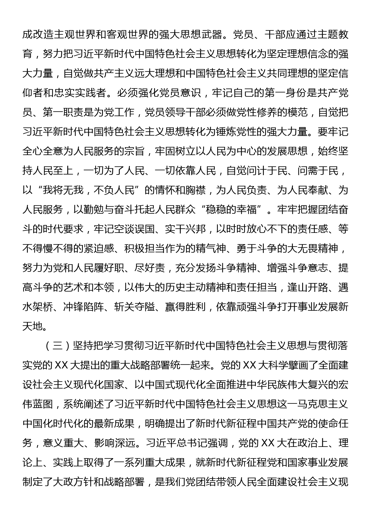 主题教育读书班专题党课：以主题教育为契机，不断攀登思想高峰，将学习成效转化为干事创业的强大动力，在推动高质量发展中展现担当作为_第3页