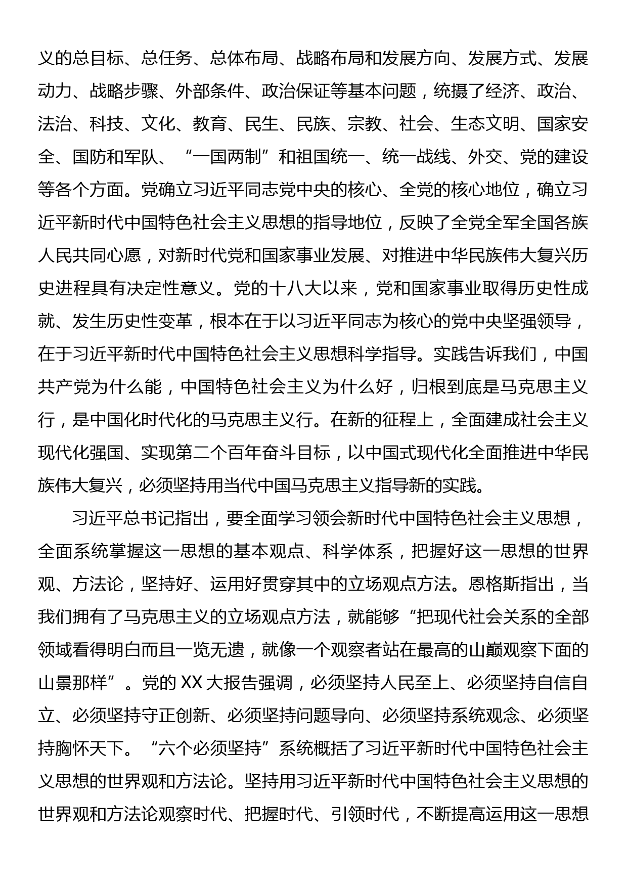 党课：坚持不懈用党的创新理论凝心铸魂，不断凝聚奋斗新时代新征程的磅礴力量_第2页