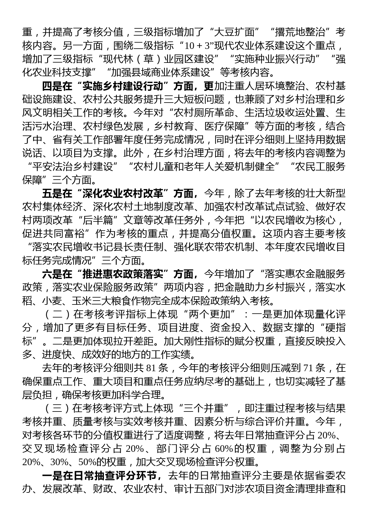 关于创建乡村振兴先进县相关情况的汇报_第2页