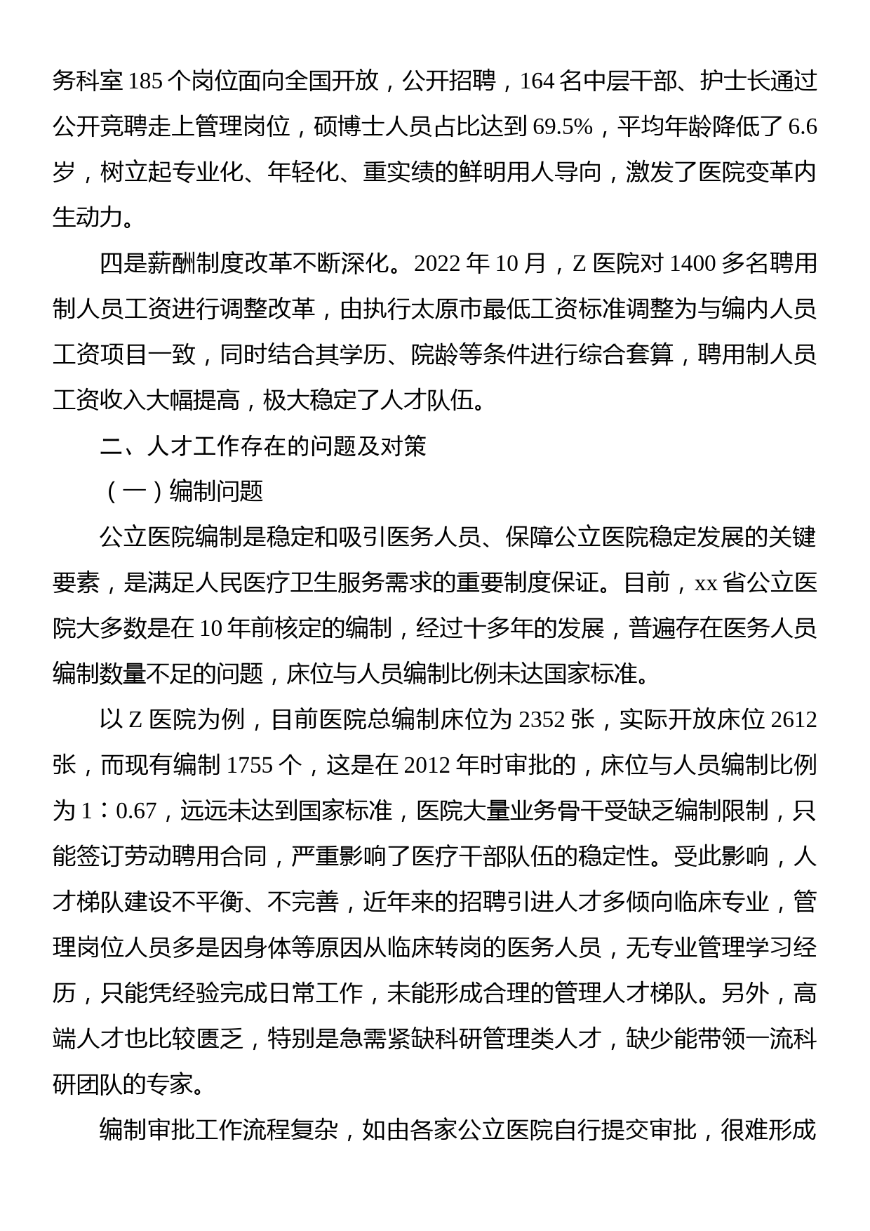 关于公立医院人才队伍建设现状、问题及对策分析_第3页