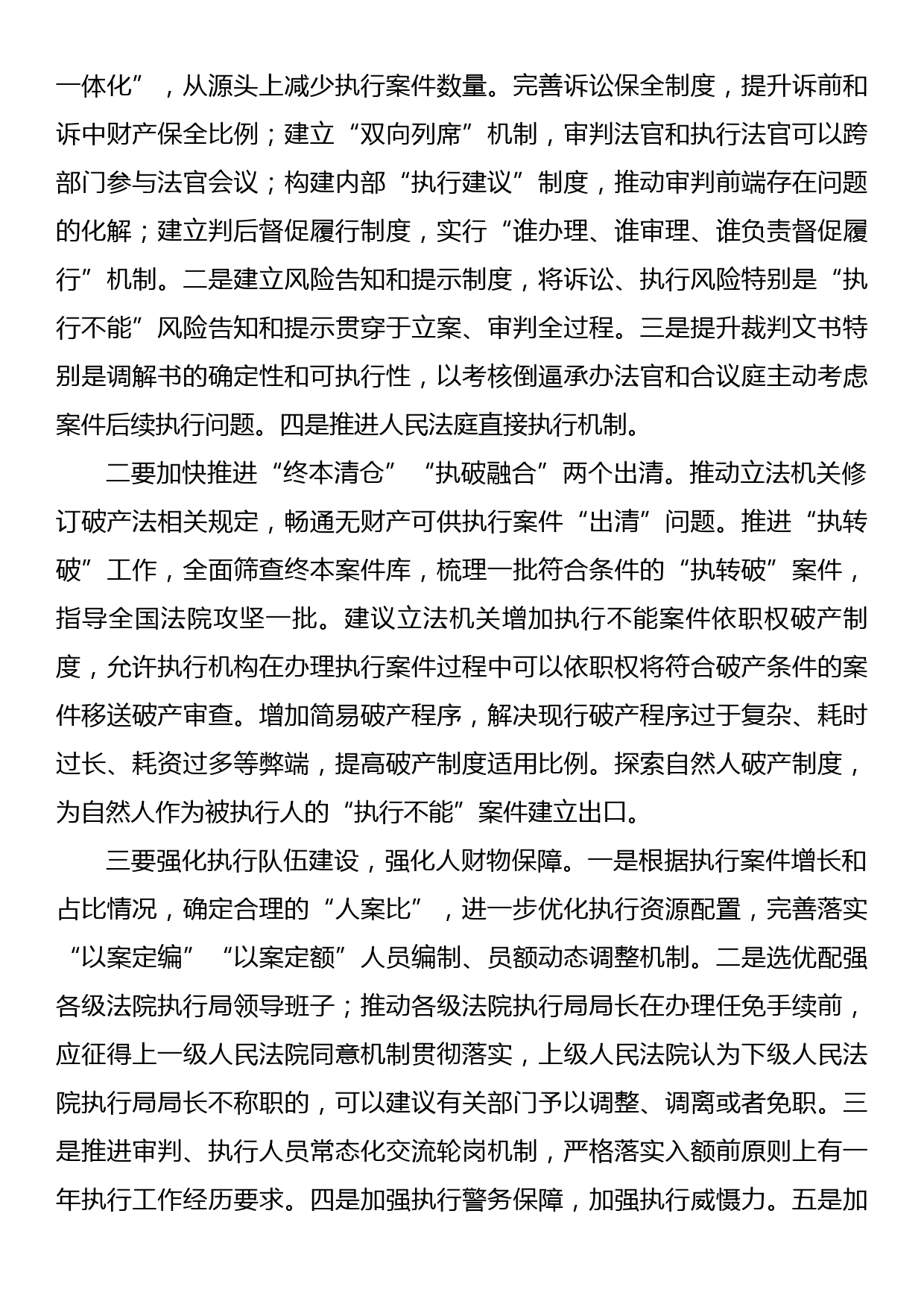 关于新时代人民法院“执源治理”问题调研报告_第3页