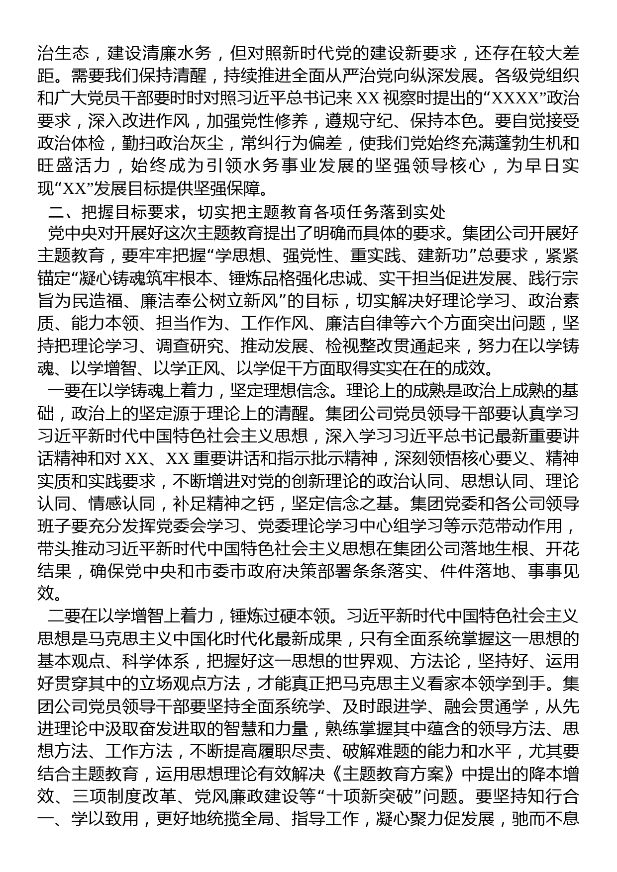 在集团公司2023年主题教育工作动员大会上的讲话_第3页