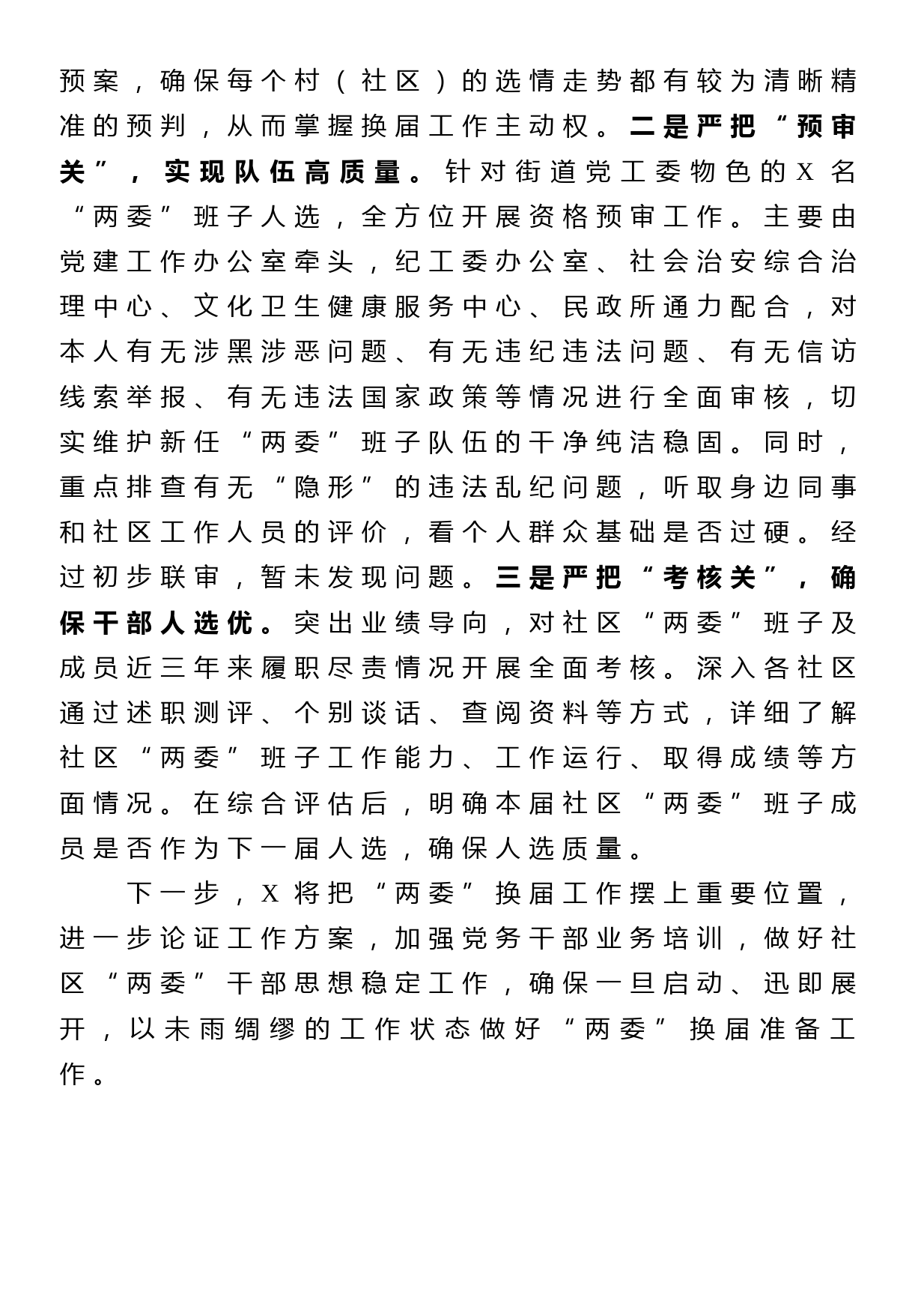 社区“两委”换届工作准备情况汇报材料_第3页