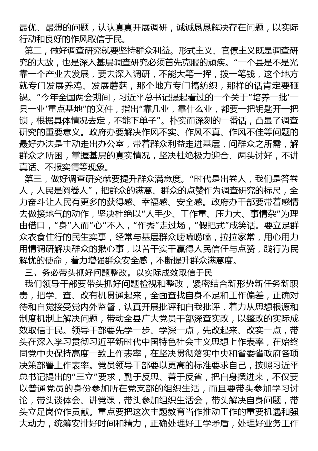 在主题教育专题学习会上的研讨发言材料_第2页