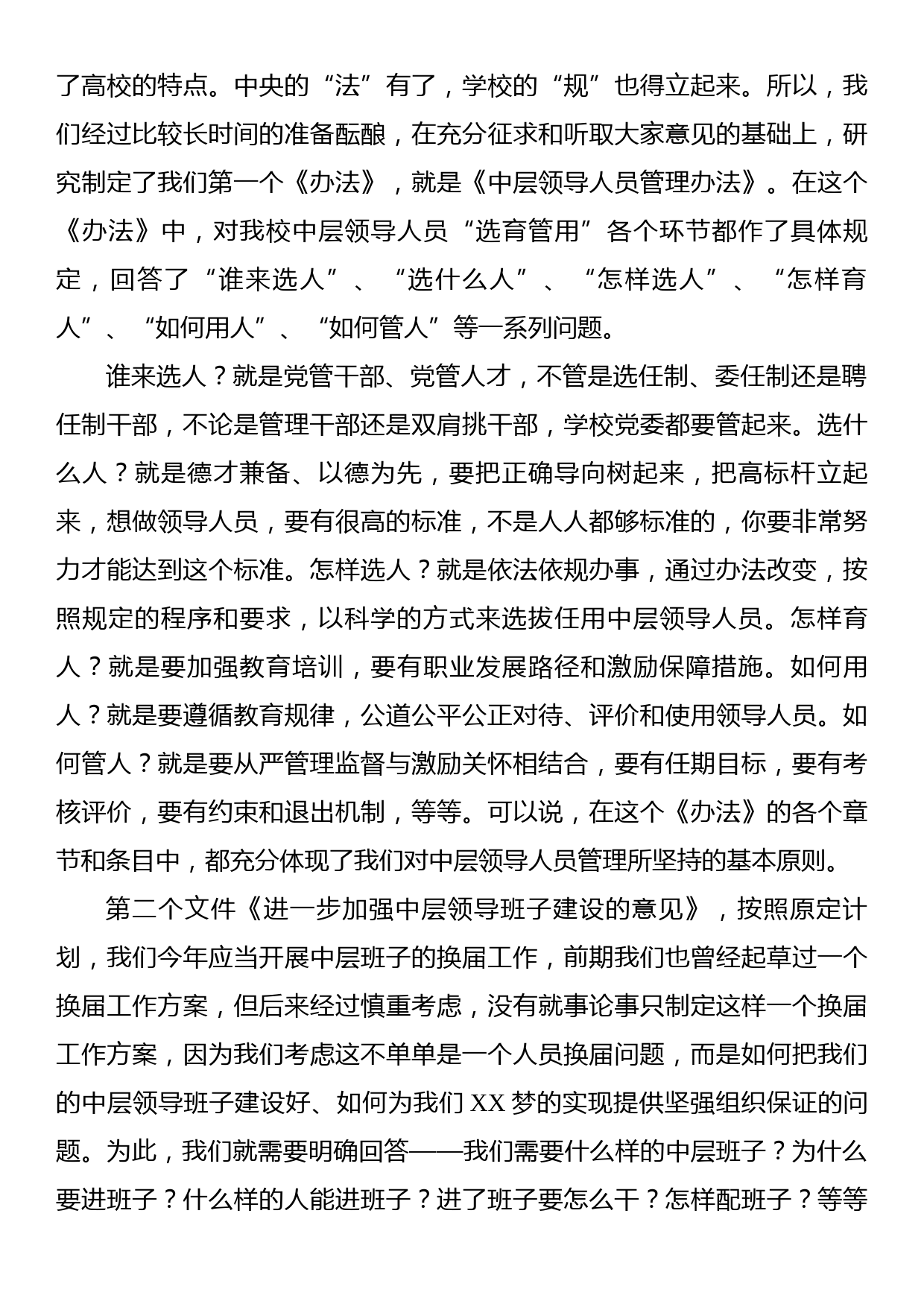 在领导班子换届部署会议上的讲话_第3页