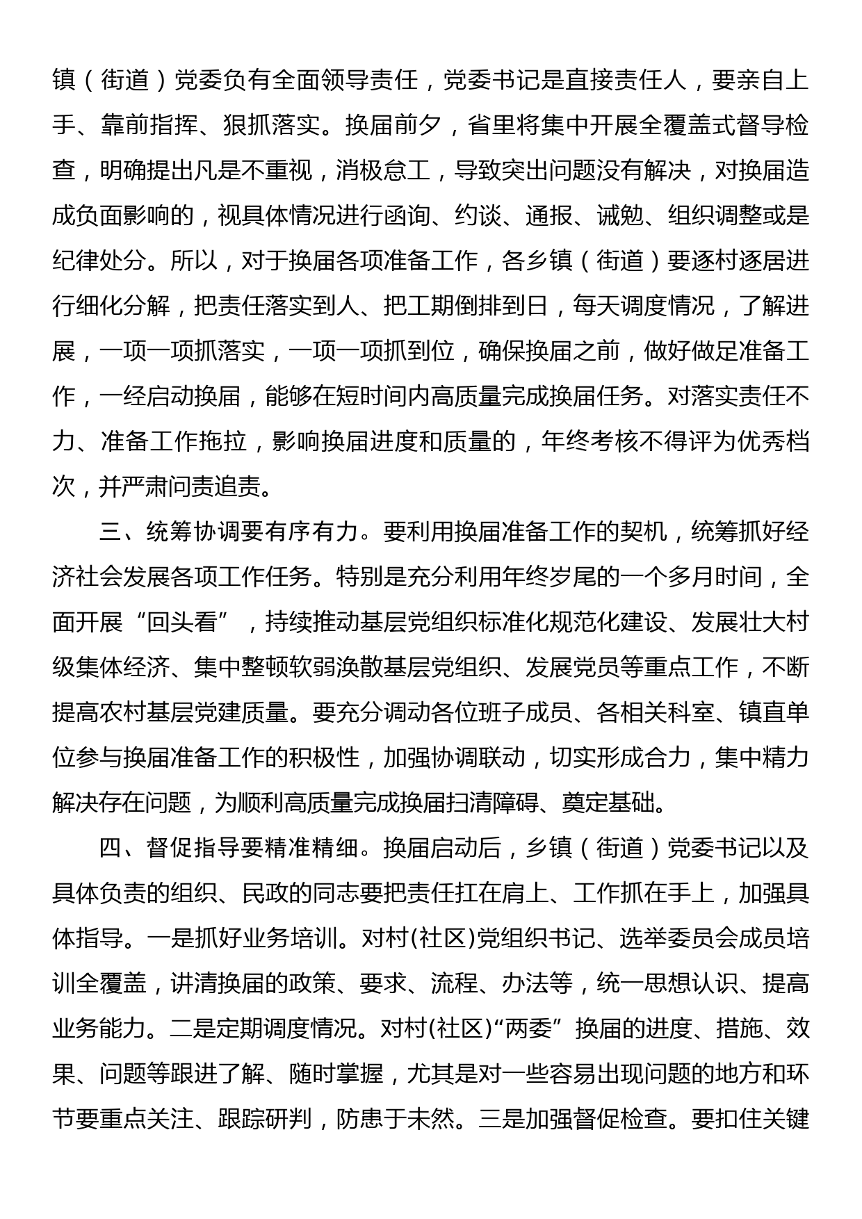 在全区村社区两委换届准备工作调度推进会议上的讲话_第2页