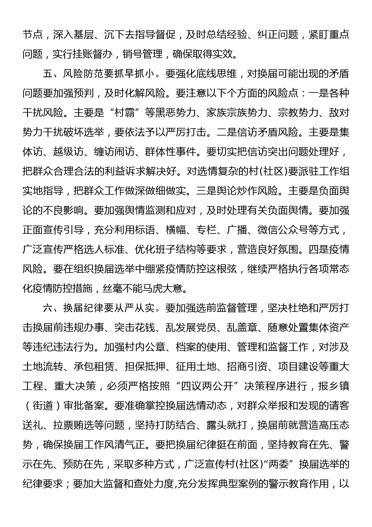 在全区村社区两委换届准备工作调度推进会议上的讲话_第3页