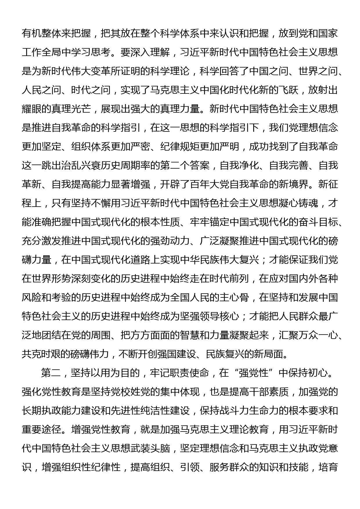 在学习贯彻主题教育动员大会上的讲话汇编（3篇）_第3页