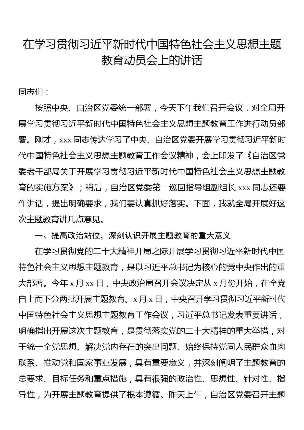 在学习贯彻党内主题教育动员部署会议上的讲话汇编（3篇）_第2页