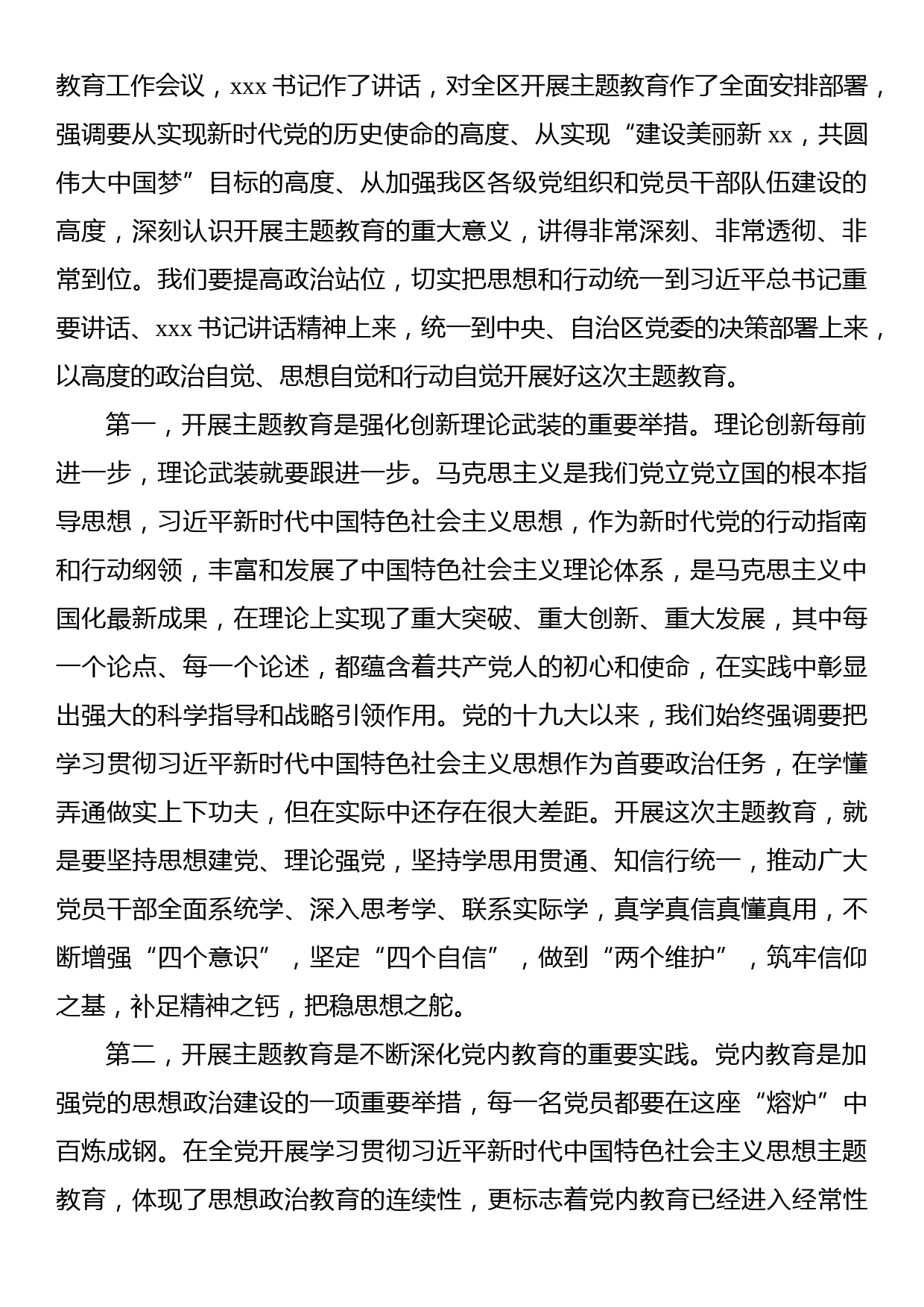 在学习贯彻党内主题教育动员部署会议上的讲话汇编（3篇）_第3页