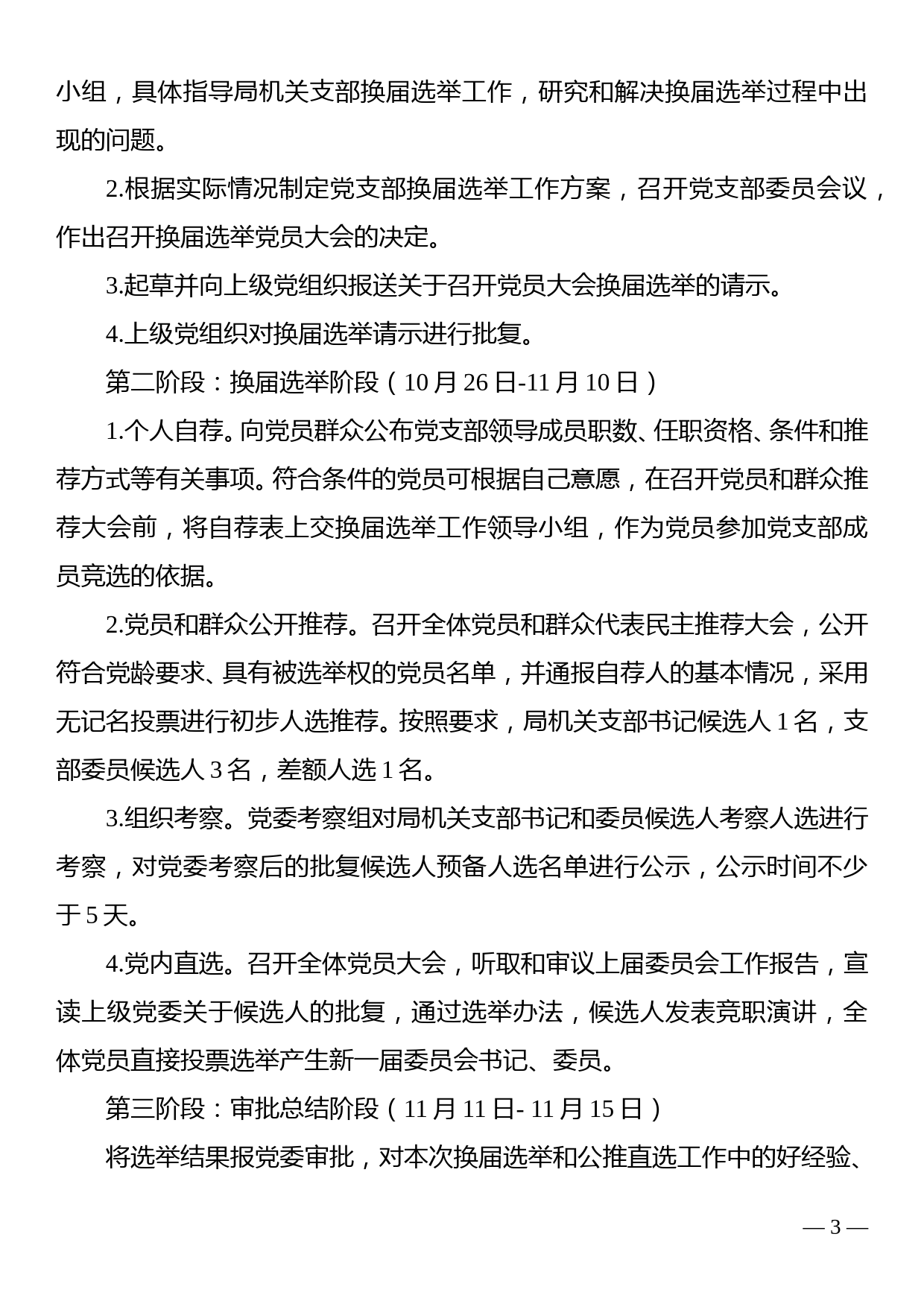 机关支部委员会2021年党支部换届选举工作方案_第3页