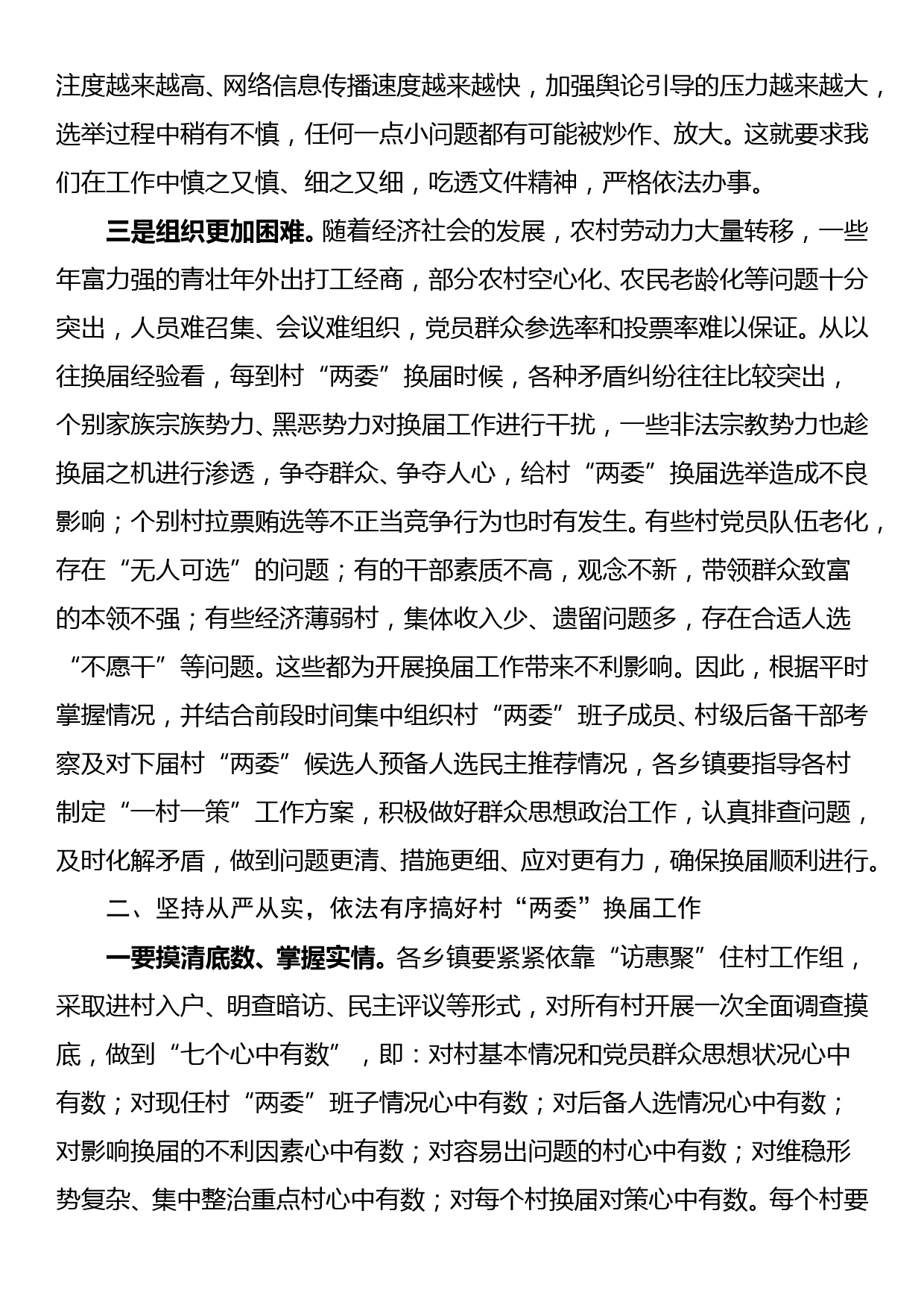 领导讲话在村两委换届选举工作部署会上的讲话县级_第2页