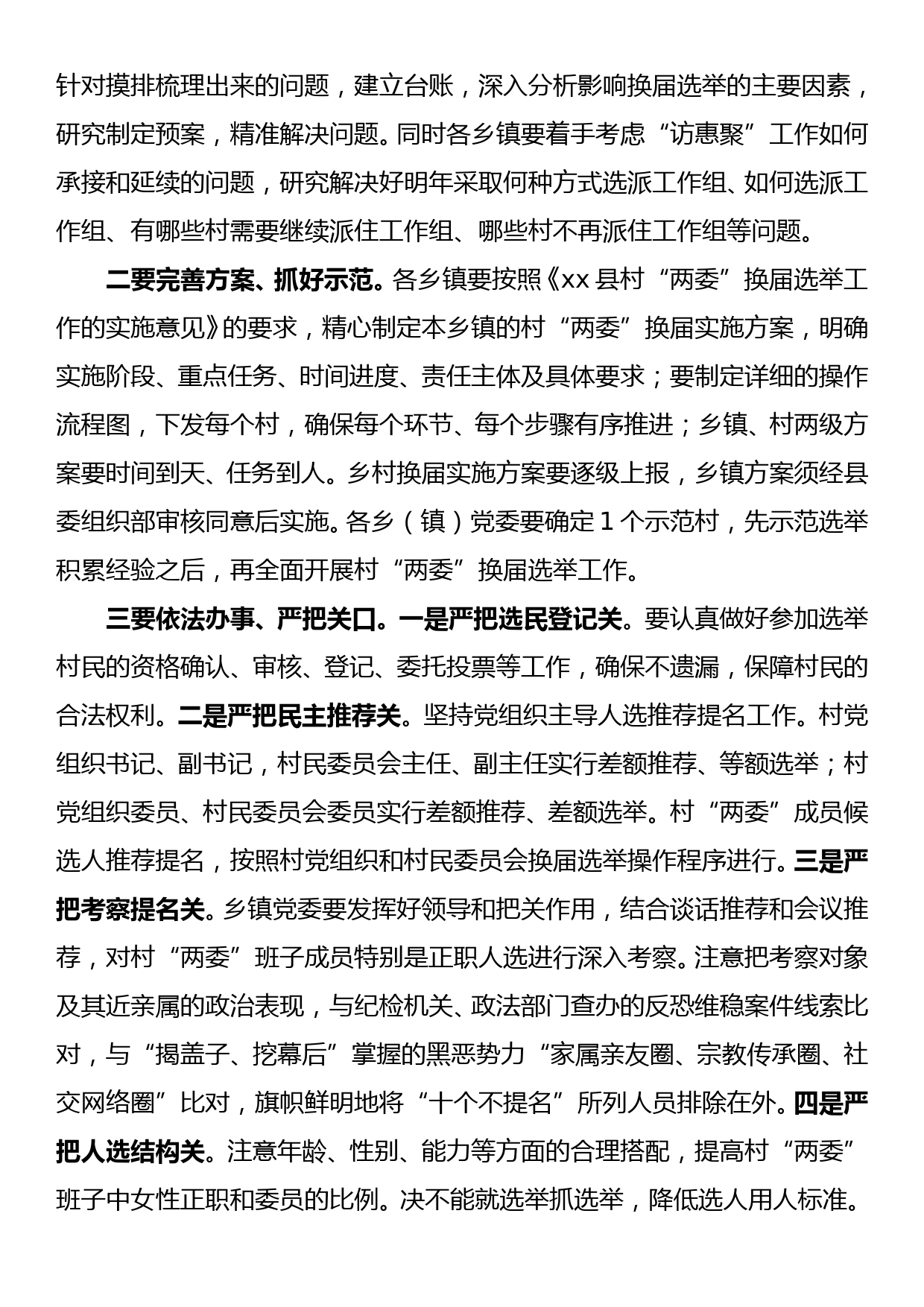 领导讲话在村两委换届选举工作部署会上的讲话县级_第3页