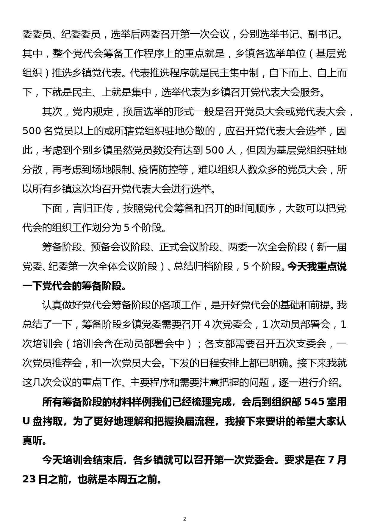 全县乡镇党委换届选举工作培训提纲_第2页