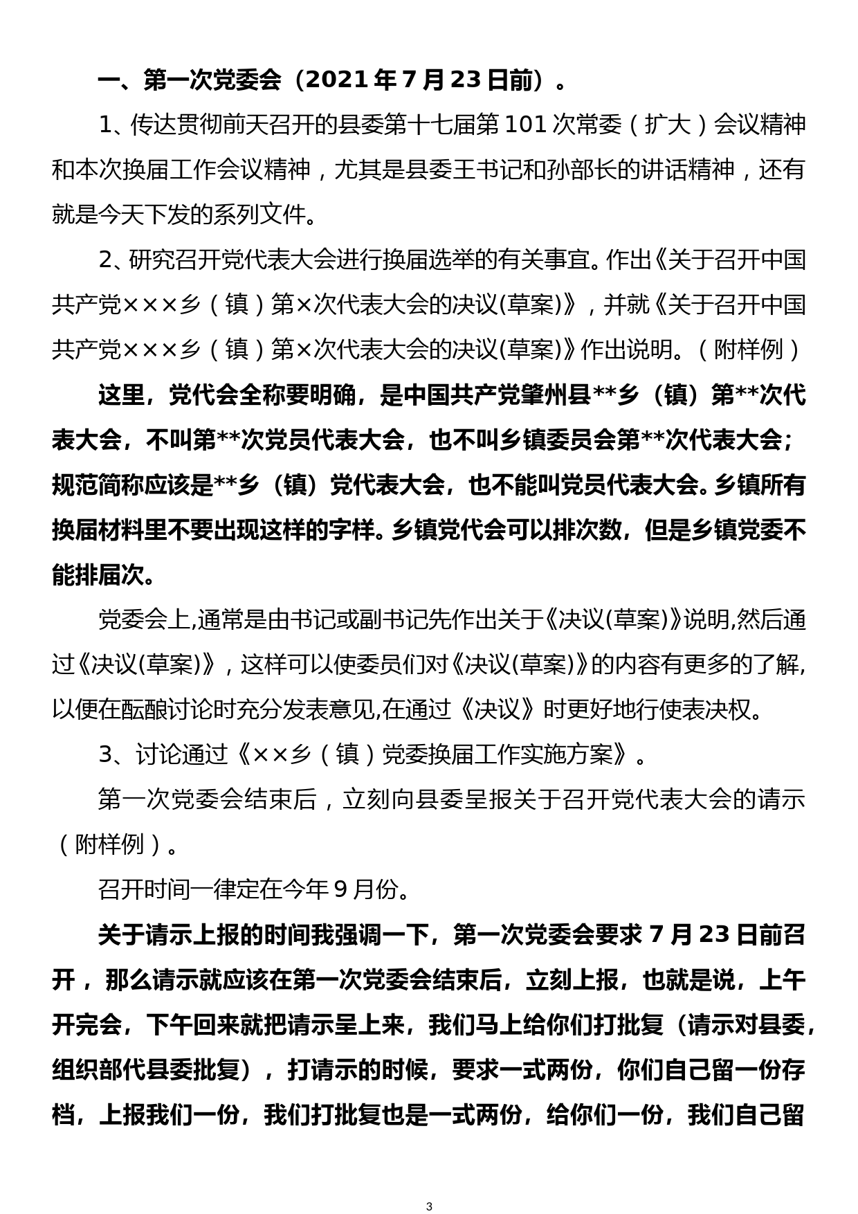 全县乡镇党委换届选举工作培训提纲_第3页