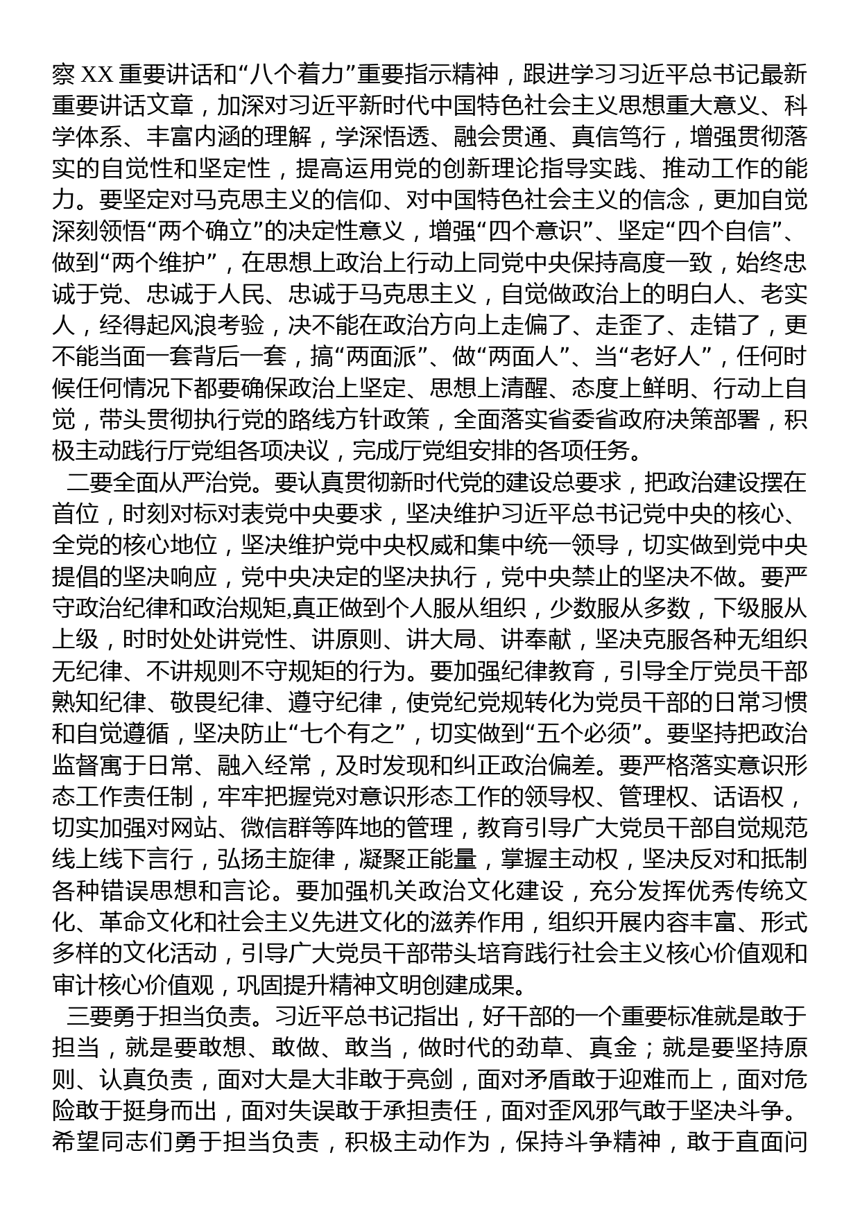 在厅2023年党的主题教育动员部署会上的讲话_第3页