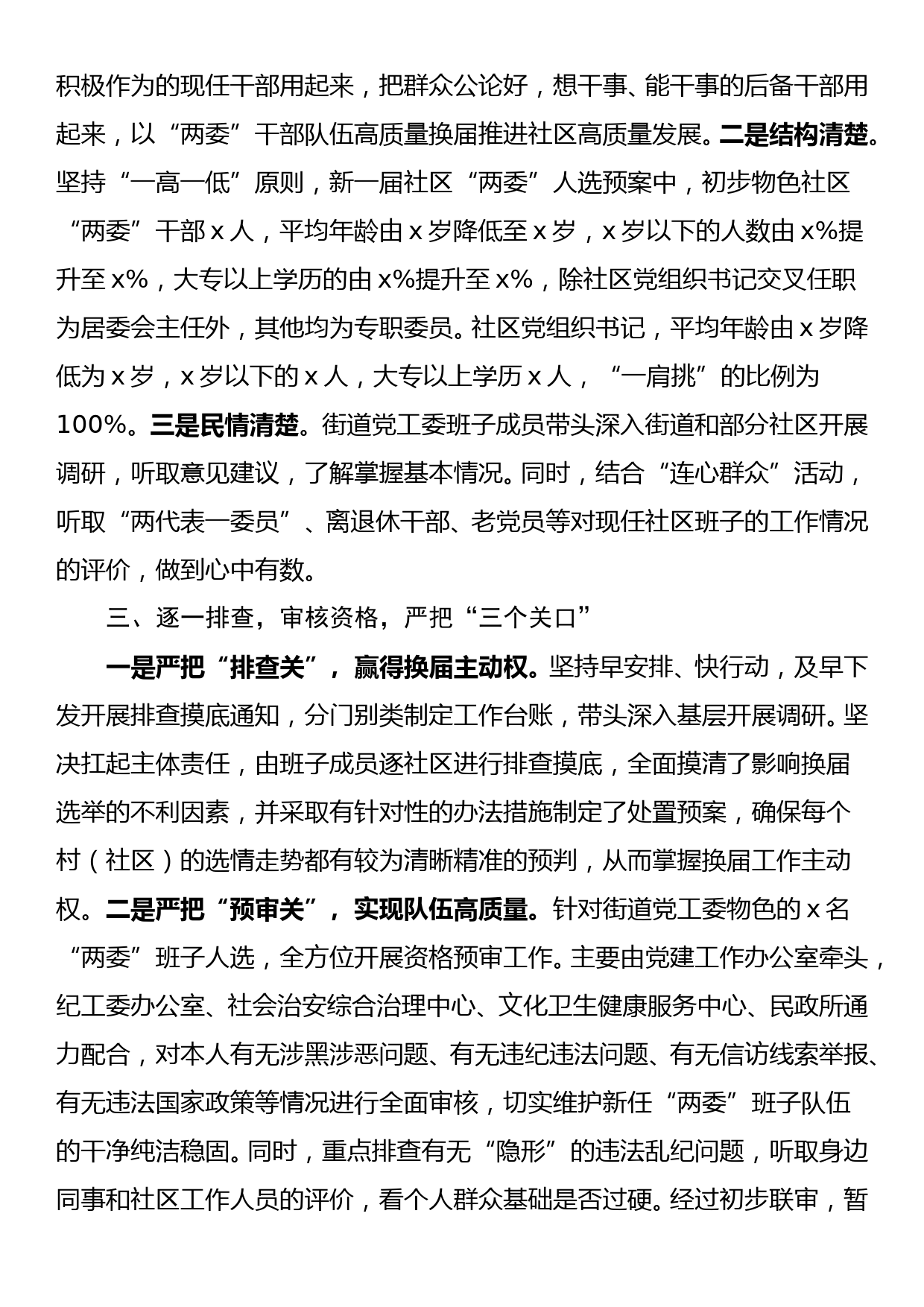 社区“两委”换届选举准备工作汇报材料（工作情况总结汇报报告）_第2页